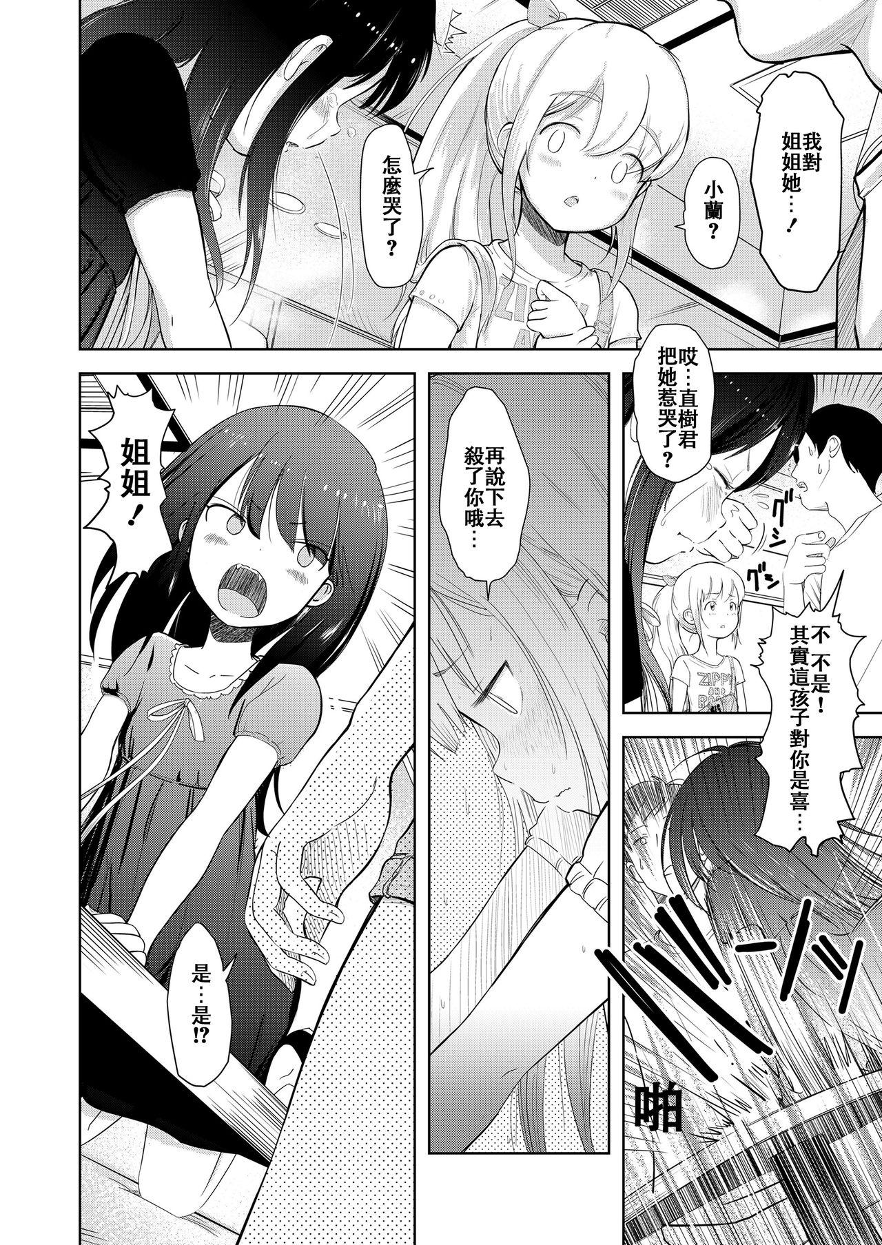 ニコラとコラン♡[まやふふ(賢)]  (COMIC LO 2019年1月号) [中国翻訳] [DL版](24页)