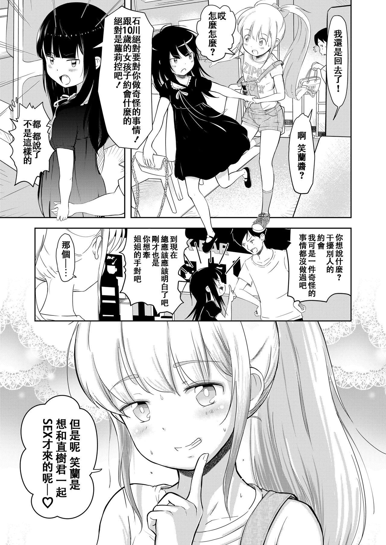 ニコラとコラン♡[まやふふ(賢)]  (COMIC LO 2019年1月号) [中国翻訳] [DL版](24页)