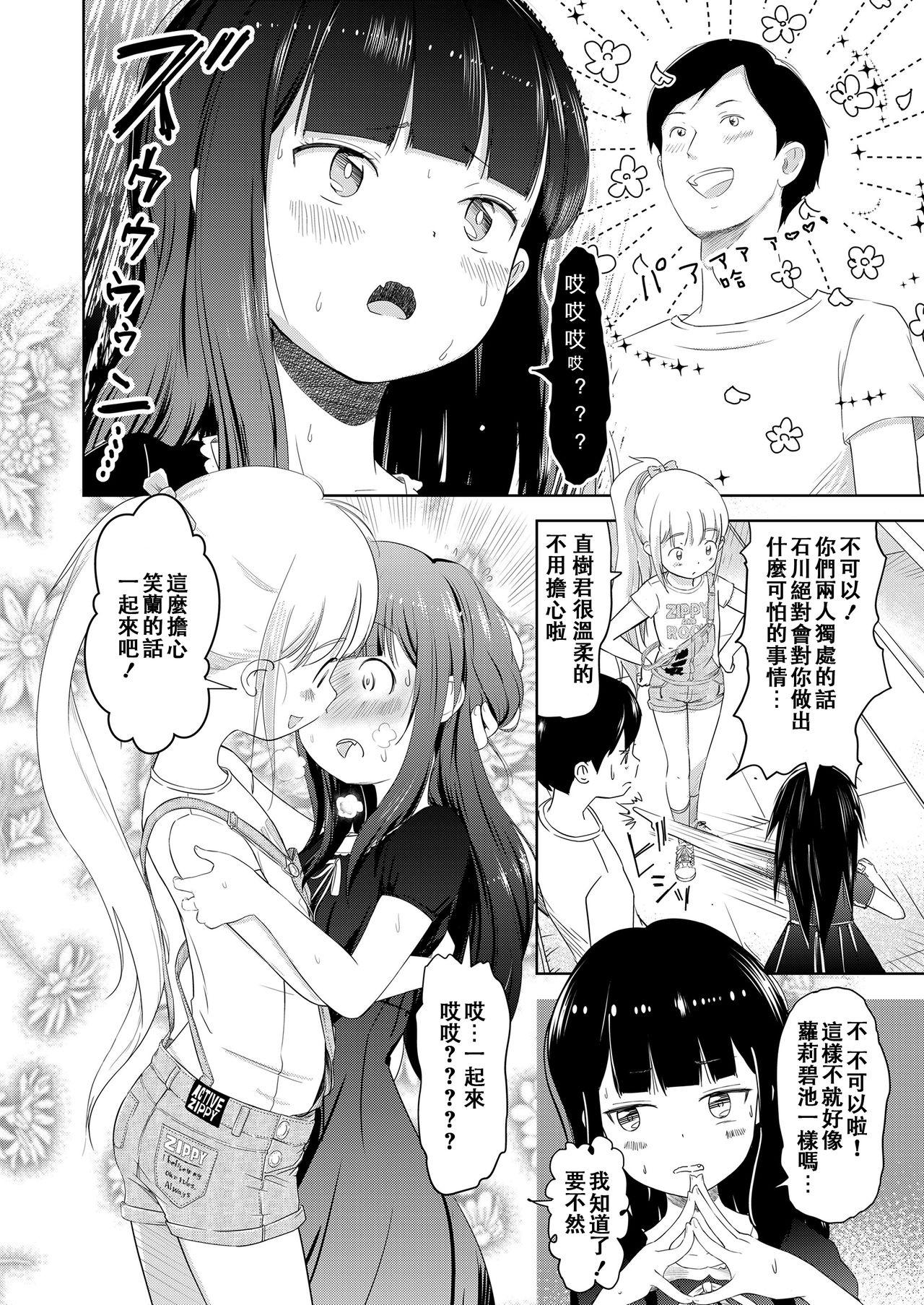 ニコラとコラン♡[まやふふ(賢)]  (COMIC LO 2019年1月号) [中国翻訳] [DL版](24页)