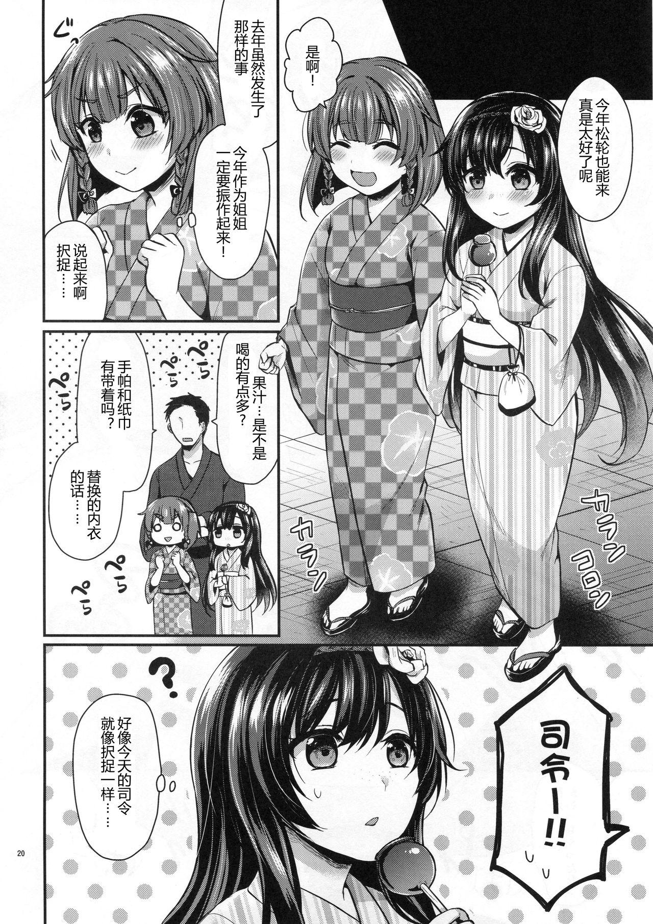 択捉ちゃんと浴衣デート(COMIC1☆13) [Proom (ぺい)]  (艦隊これくしょん -艦これ-) [中国翻訳](23页)