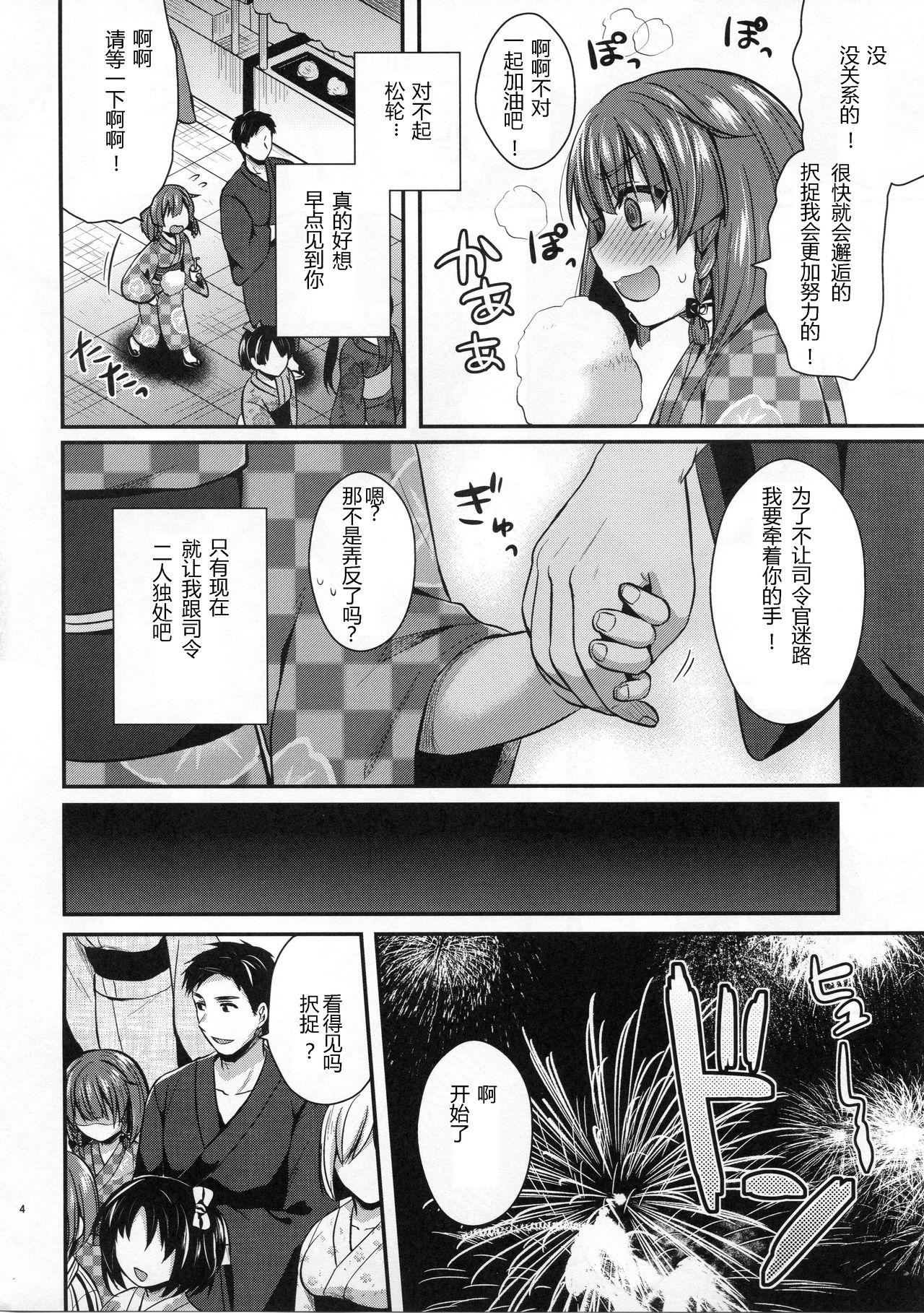 択捉ちゃんと浴衣デート(COMIC1☆13) [Proom (ぺい)]  (艦隊これくしょん -艦これ-) [中国翻訳](23页)