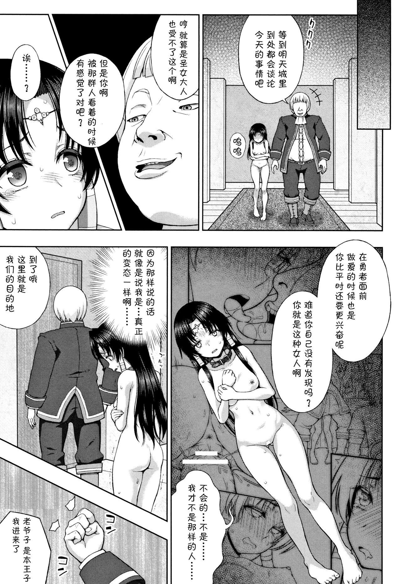 聖女の献身[chaccu]  [中国翻訳](225页)