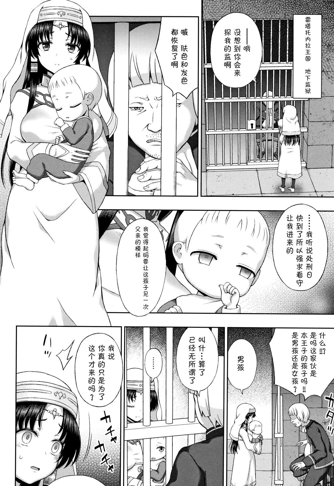 聖女の献身[chaccu]  [中国翻訳](225页)