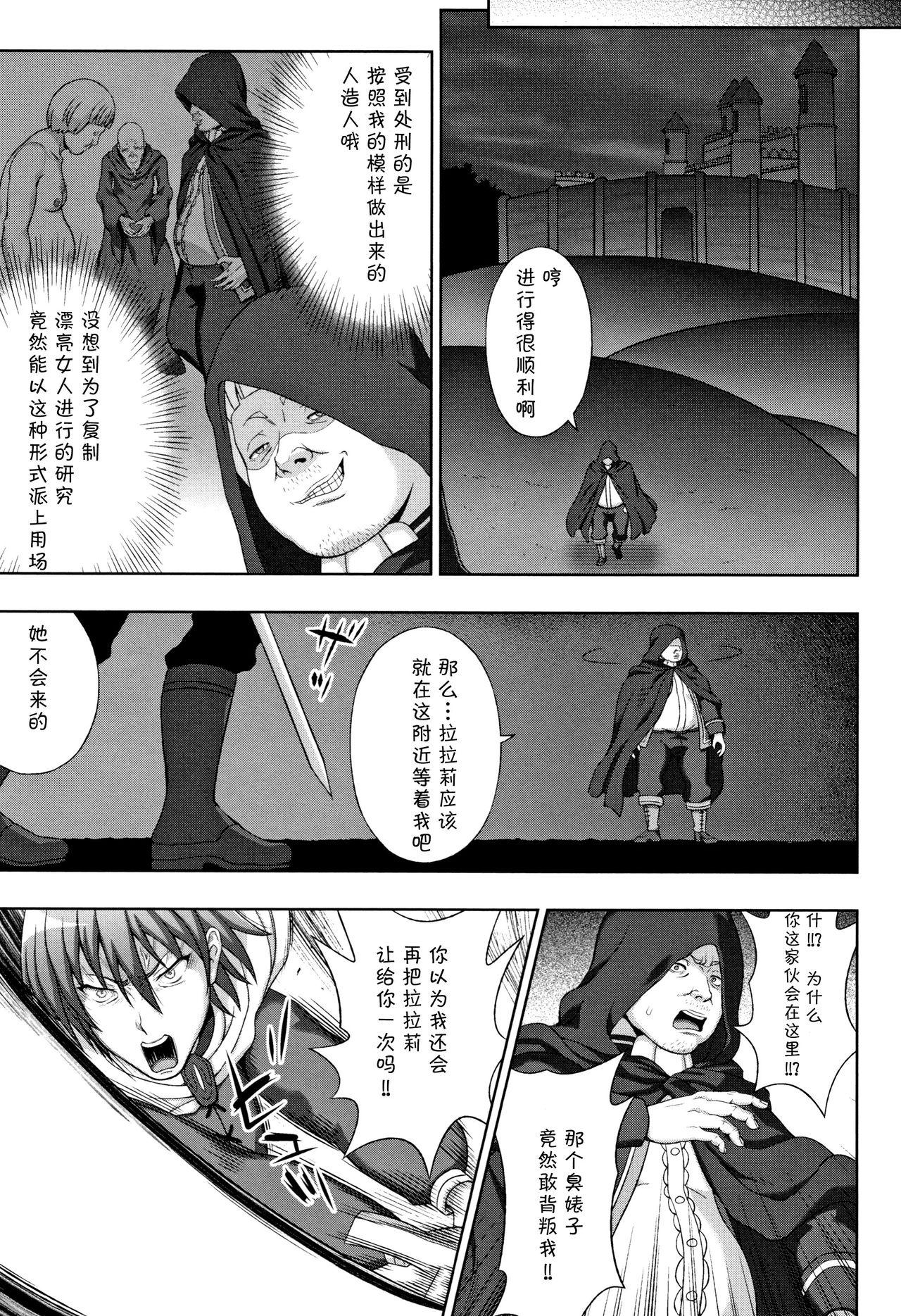 聖女の献身[chaccu]  [中国翻訳](225页)