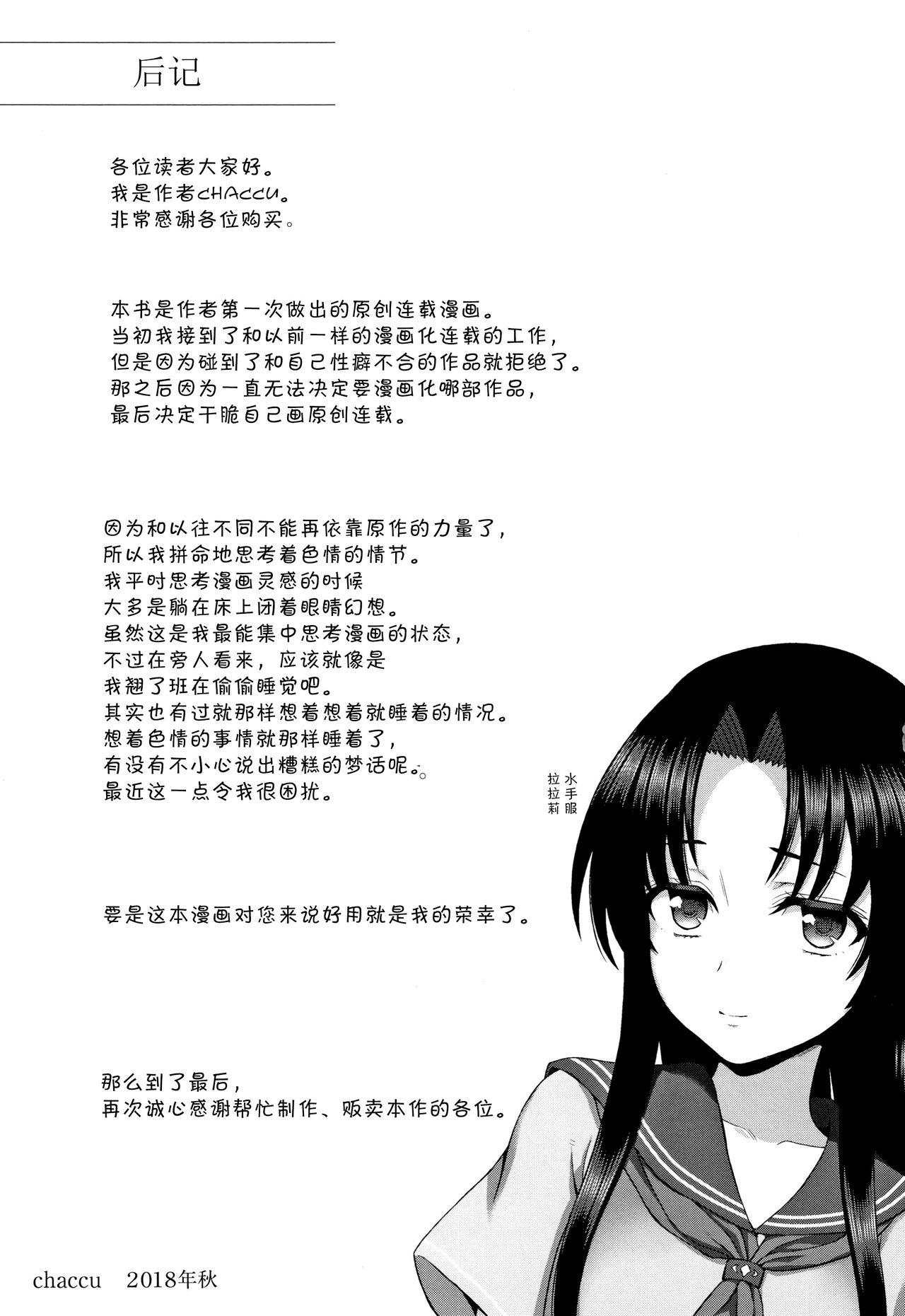 聖女の献身[chaccu]  [中国翻訳](225页)