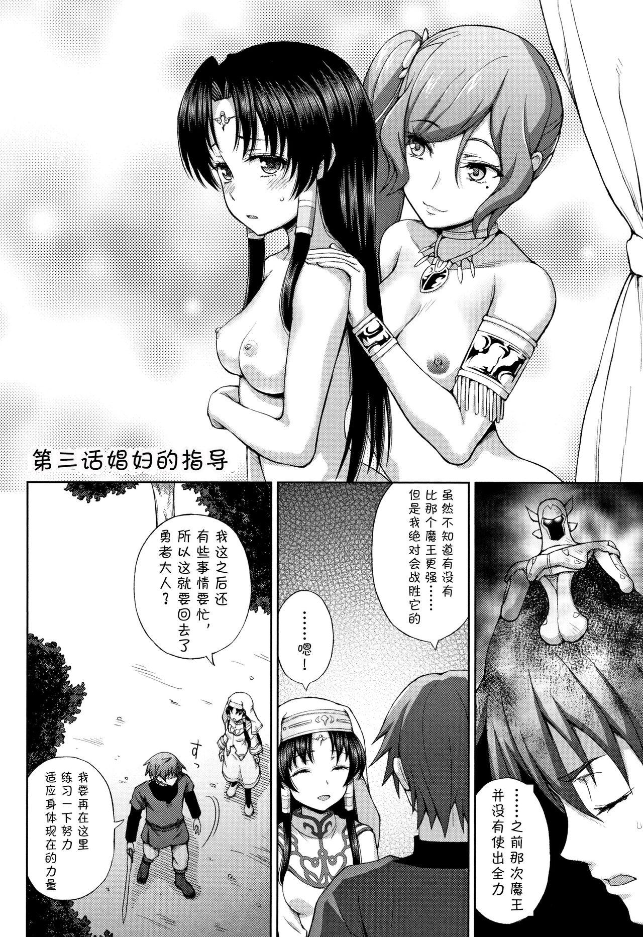 聖女の献身[chaccu]  [中国翻訳](225页)