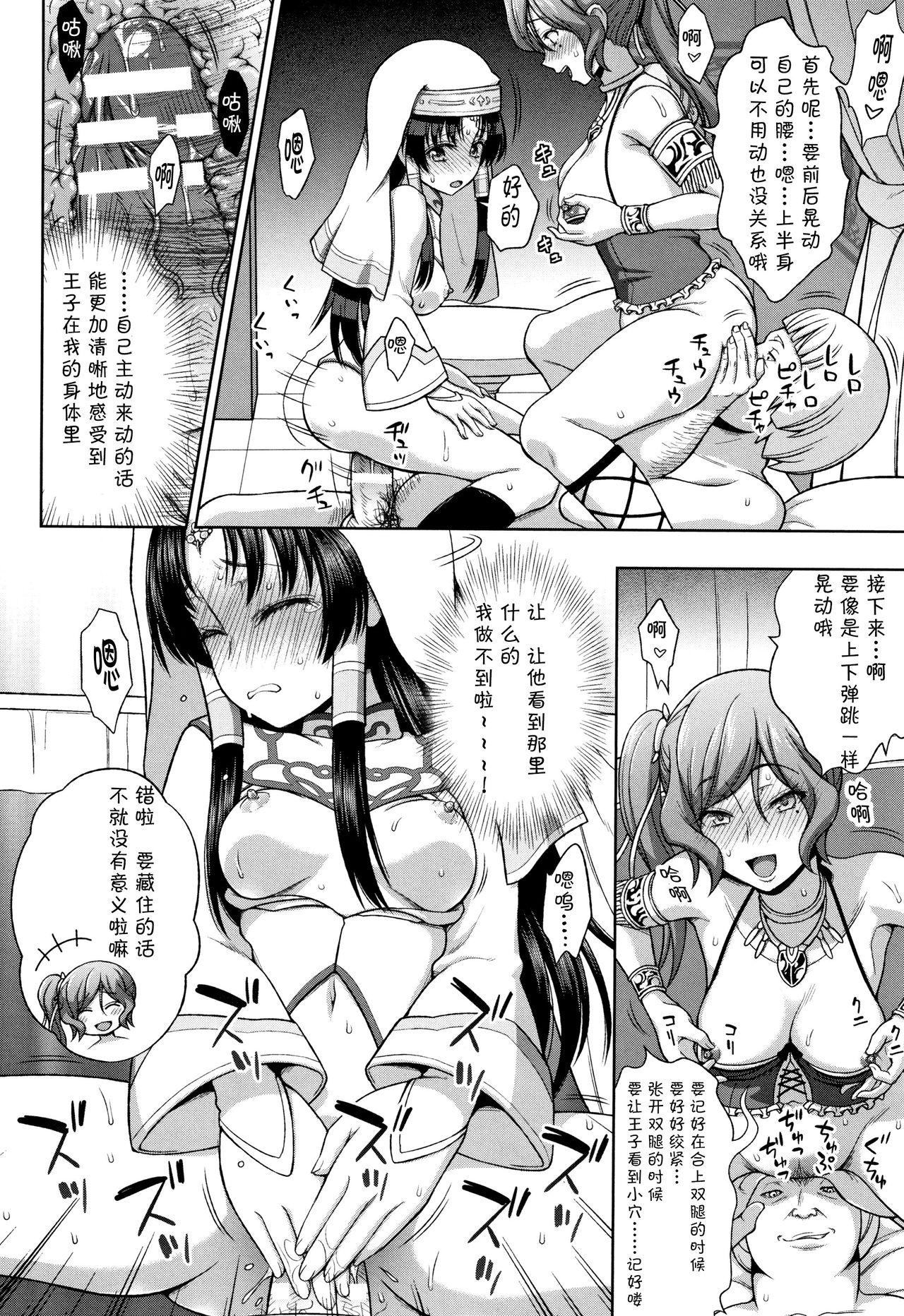 聖女の献身[chaccu]  [中国翻訳](225页)