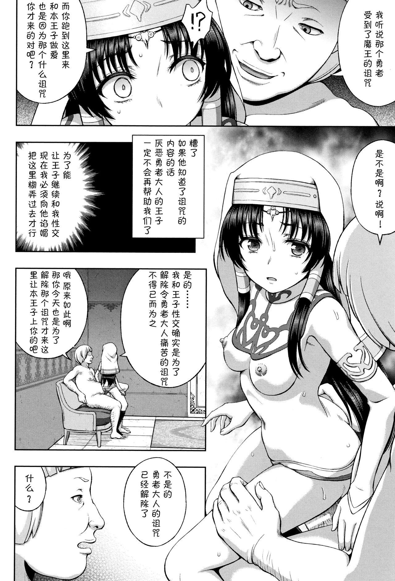 聖女の献身[chaccu]  [中国翻訳](225页)