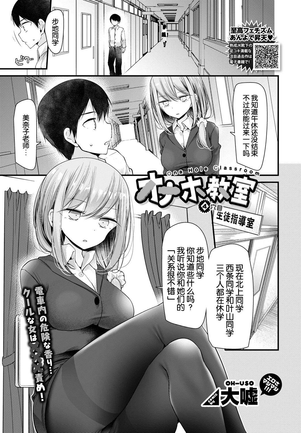 オナホ教室 4穴目[大嘘]  (COMIC BAVEL 2019年1月号) [中国翻訳] [DL版](23页)