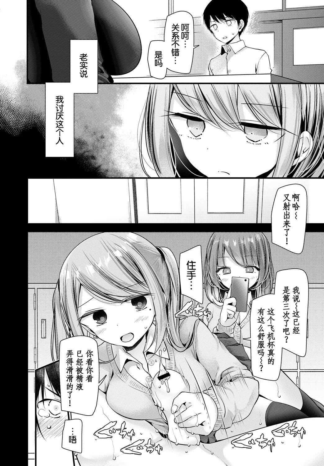 オナホ教室 4穴目[大嘘]  (COMIC BAVEL 2019年1月号) [中国翻訳] [DL版](23页)