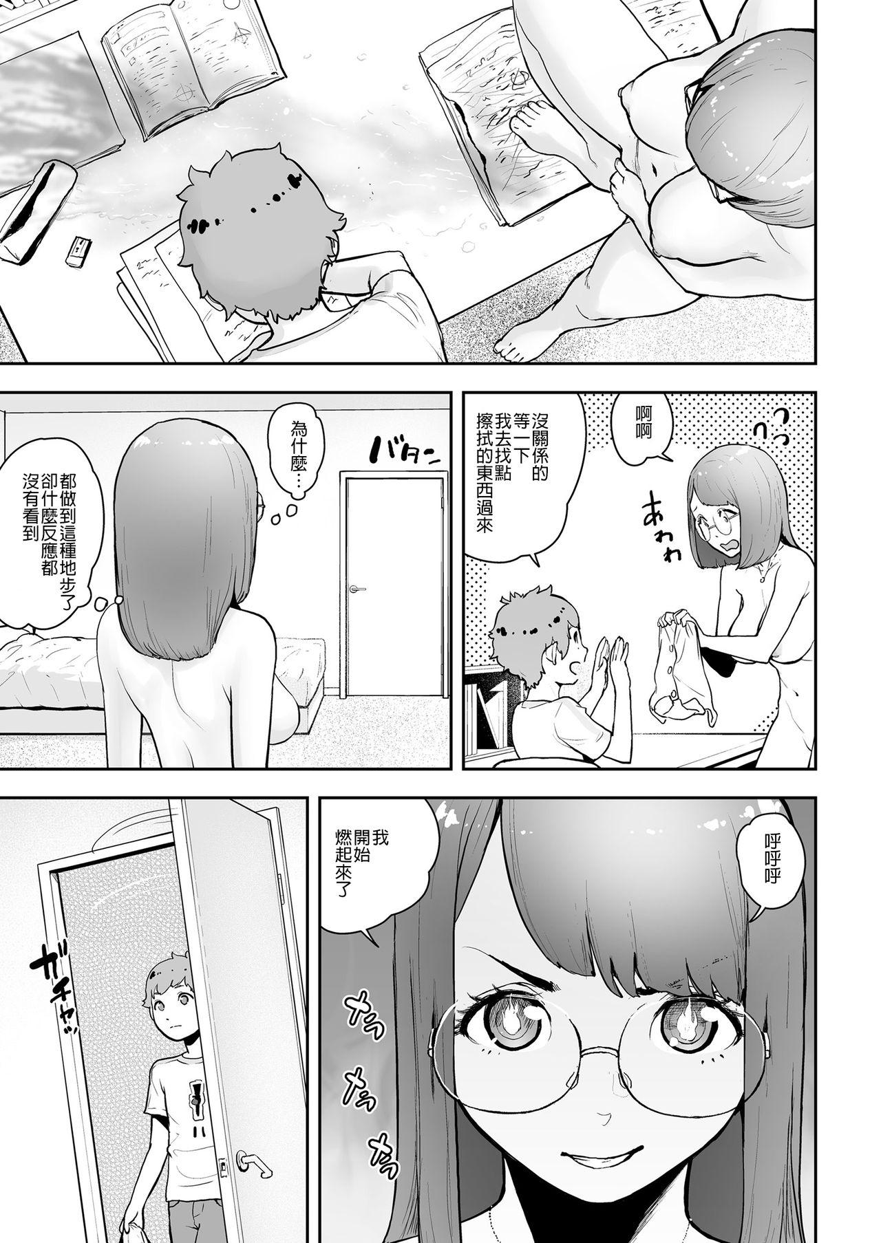 タケシと家庭教師[ゲズンタイト]  (COMIC クリベロン 2019年02月号 Vol.76) [中国翻訳](25页)