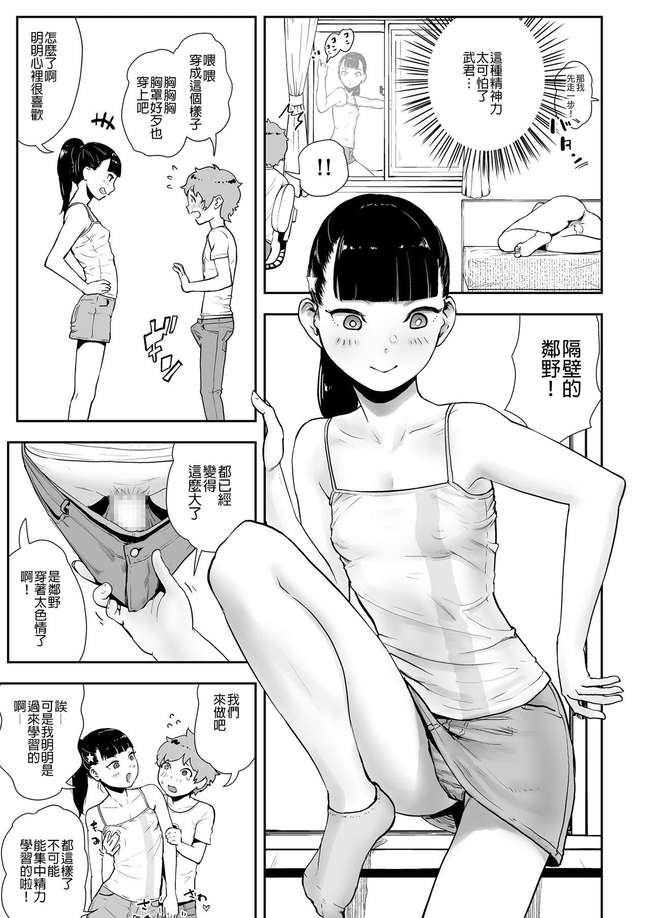 タケシと家庭教師[ゲズンタイト]  (COMIC クリベロン 2019年02月号 Vol.76) [中国翻訳](25页)