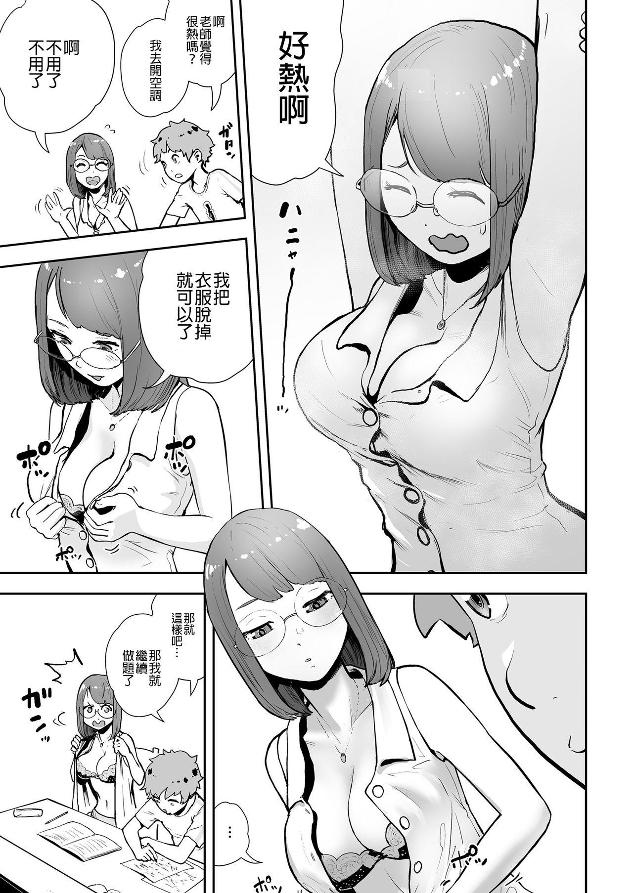 タケシと家庭教師[ゲズンタイト]  (COMIC クリベロン 2019年02月号 Vol.76) [中国翻訳](25页)