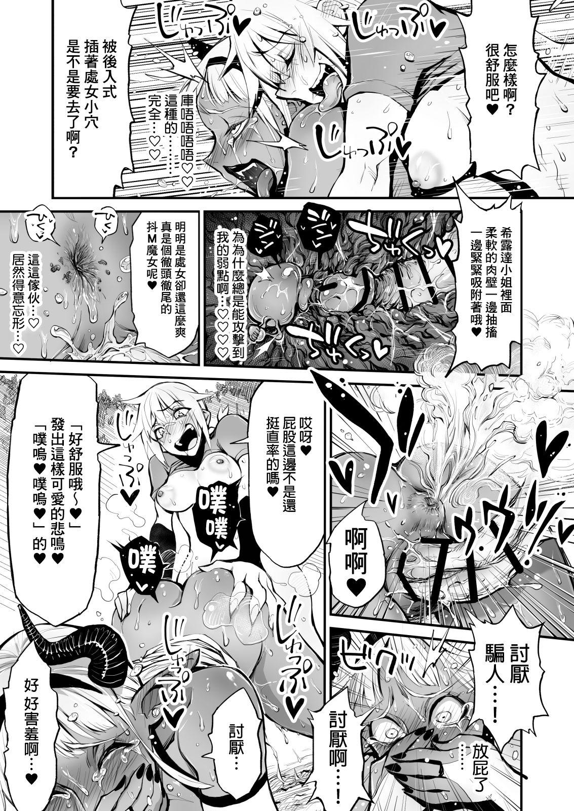 脱糞魔女とふたなり剣士[ルシウム23日]  [中国翻訳](39页)