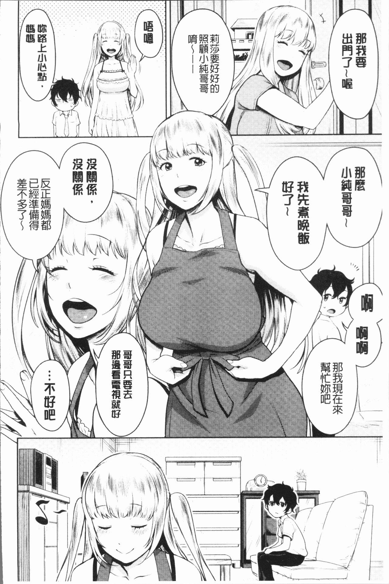 超おね×パコ3[アガタ]  [中国翻訳](227页)