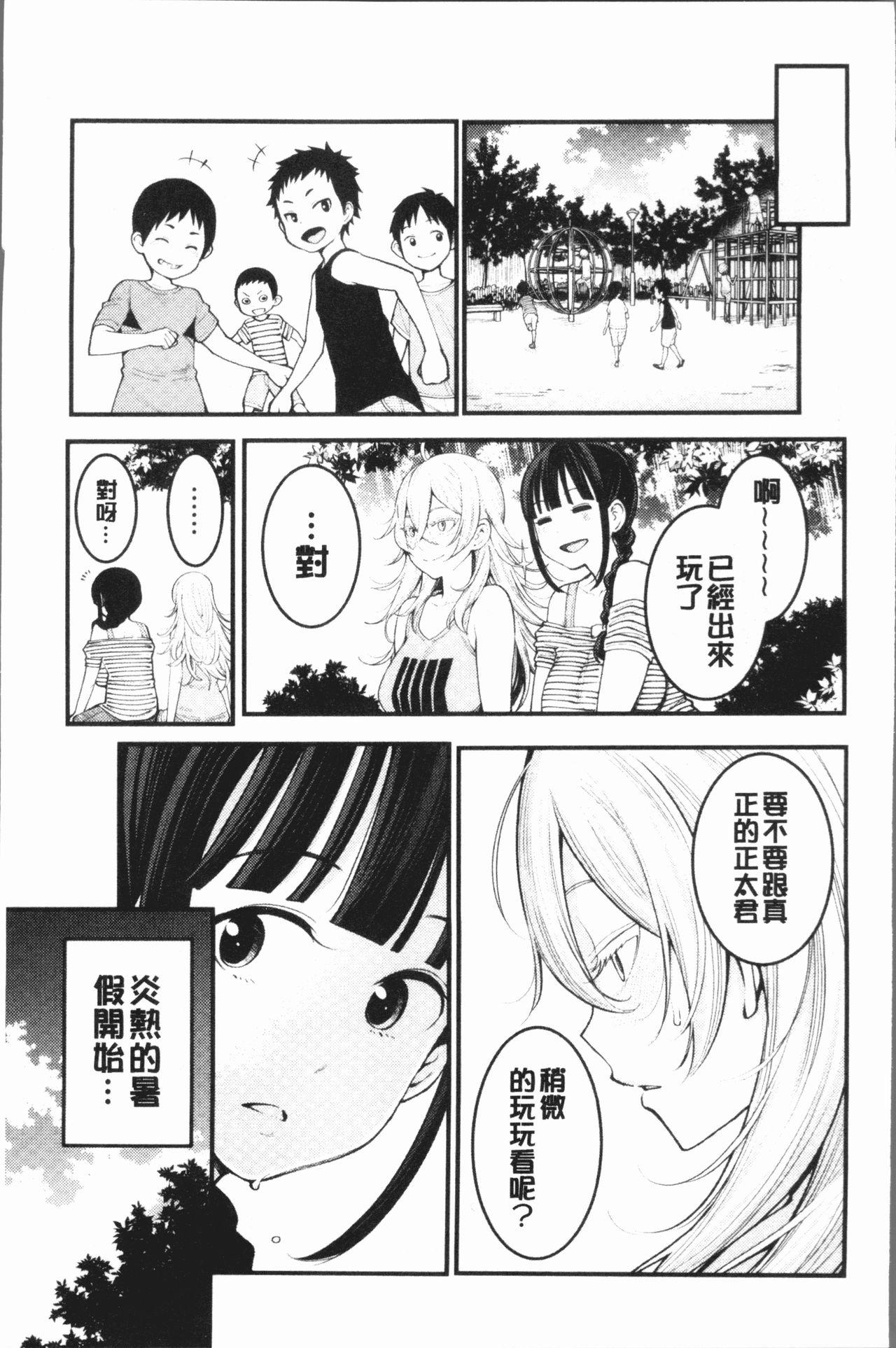 超おね×パコ3[アガタ]  [中国翻訳](227页)