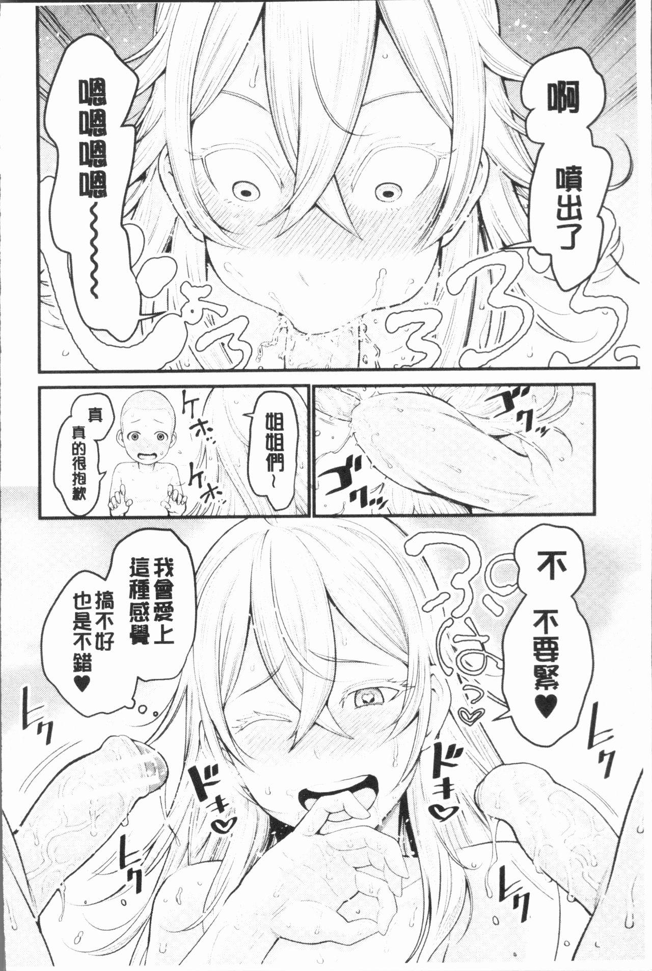 超おね×パコ3[アガタ]  [中国翻訳](227页)