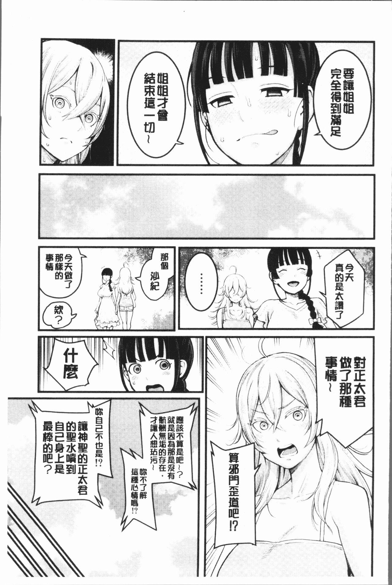 超おね×パコ3[アガタ]  [中国翻訳](227页)