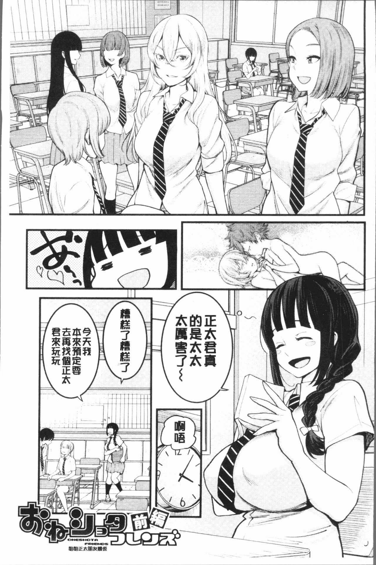 超おね×パコ3[アガタ]  [中国翻訳](227页)