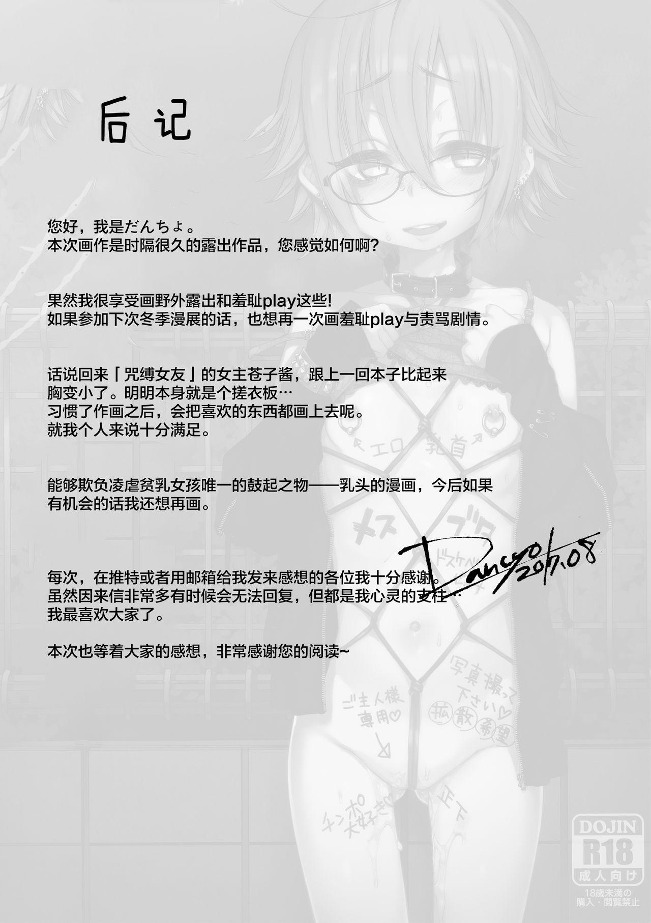 呪縛カノジョ2(C92) [秘密結社うさぎ (だんちょ)]  [中国翻訳](24页)