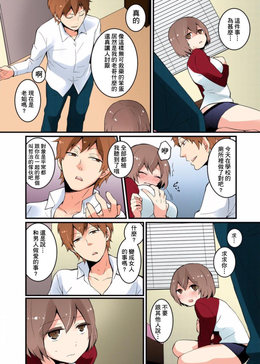 突然女の子になったので、俺のおっぱい揉んでみませんか？ 2[永田まりあ]  [中国翻訳](50页)