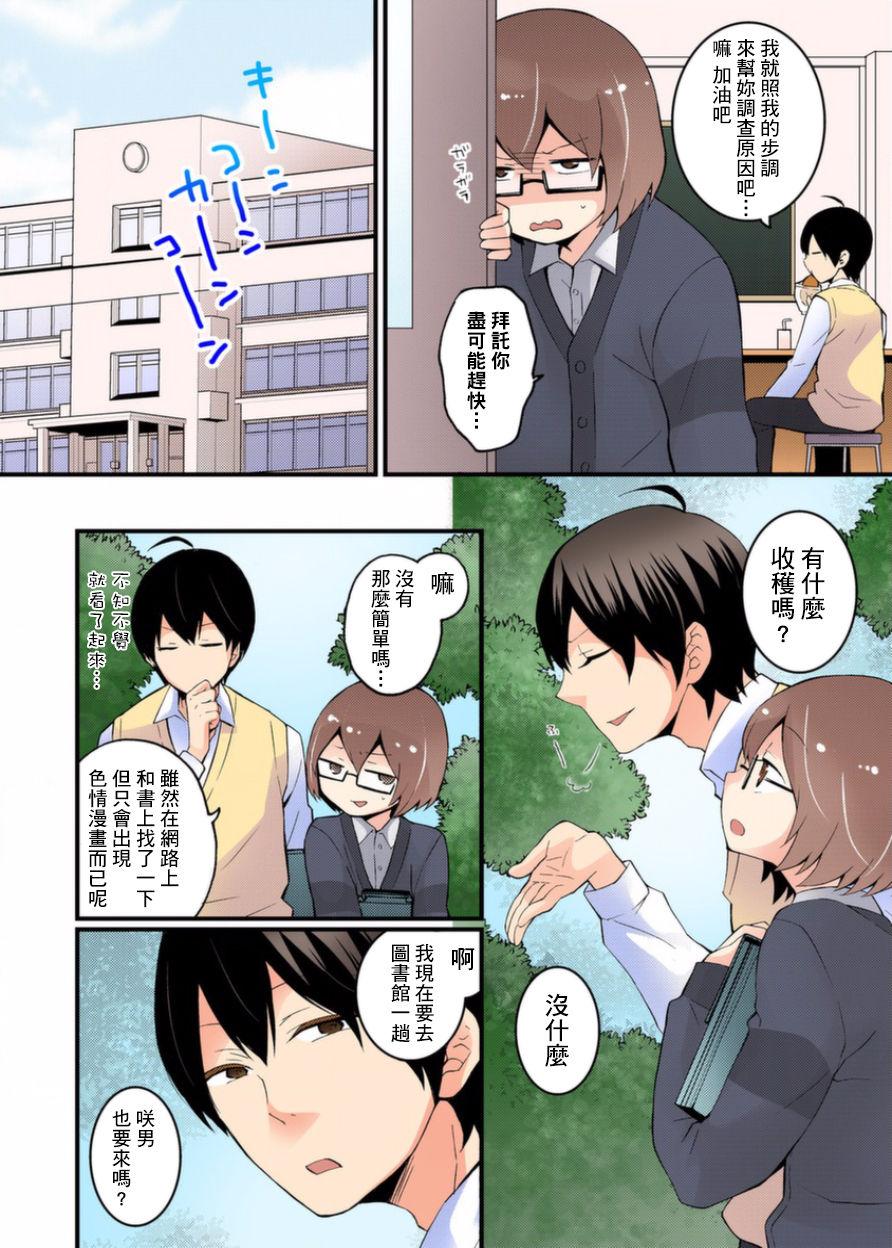 突然女の子になったので、俺のおっぱい揉んでみませんか？ 2[永田まりあ]  [中国翻訳](50页)