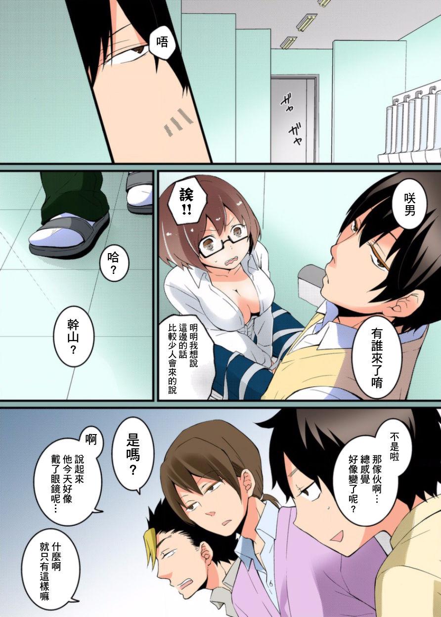 突然女の子になったので、俺のおっぱい揉んでみませんか？ 2[永田まりあ]  [中国翻訳](50页)