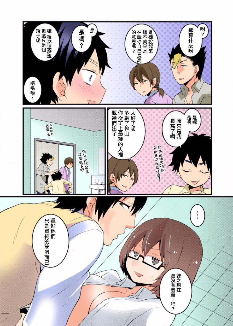 突然女の子になったので、俺のおっぱい揉んでみませんか？ 2[永田まりあ]  [中国翻訳](50页)