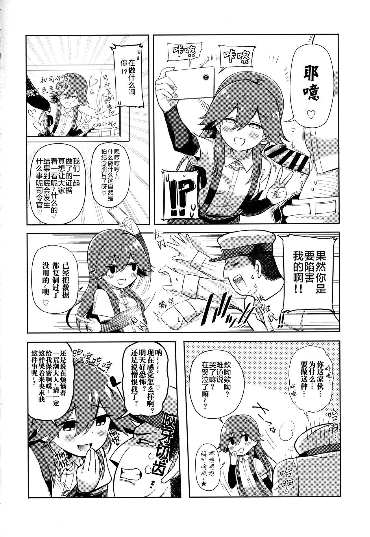 リトルガールスウィートトラップ!(COMIC1☆13) [虎小屋敷 (リチョウ)]  (艦隊これくしょん -艦これ-)[中国翻訳](24页)