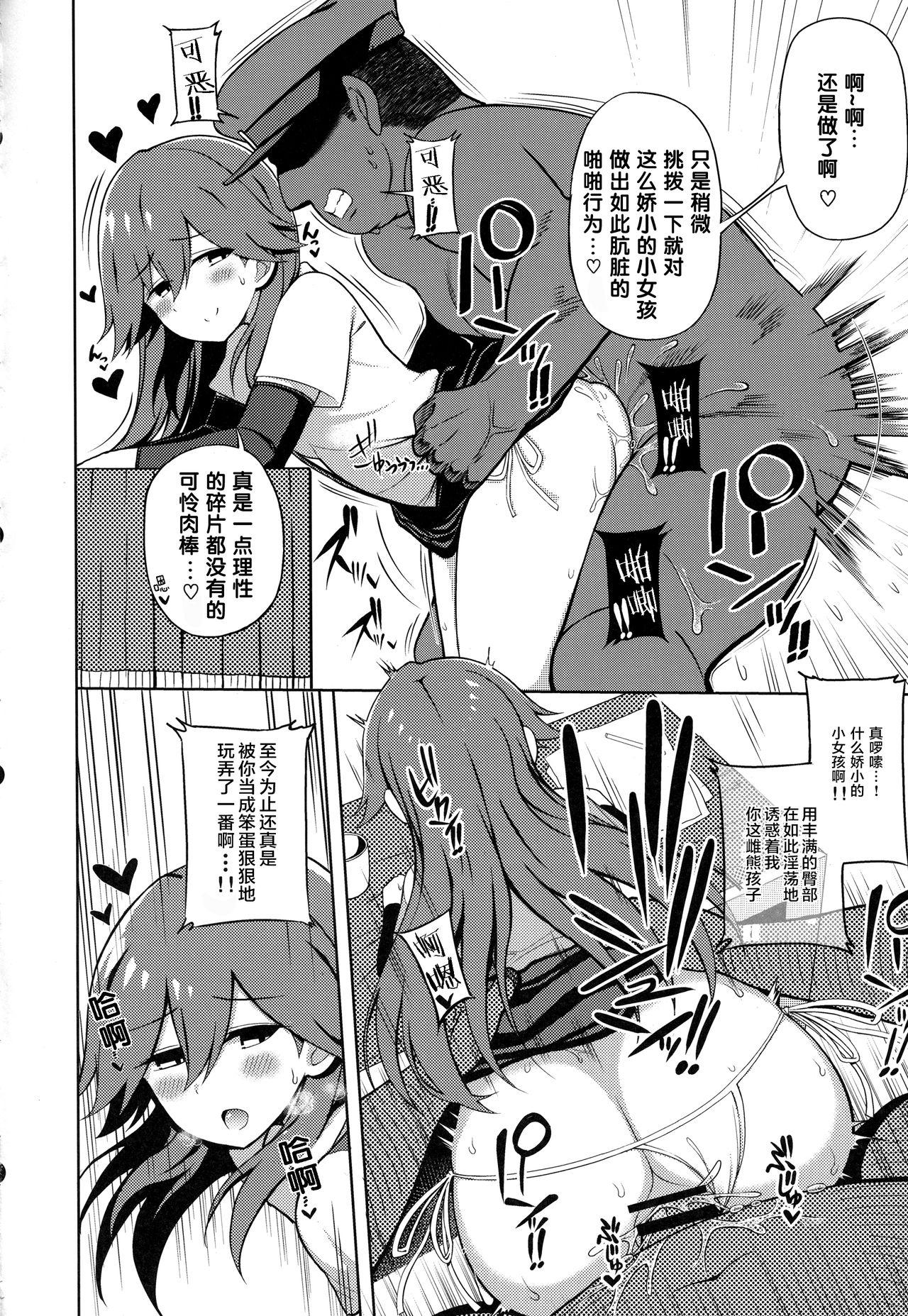 リトルガールスウィートトラップ!(COMIC1☆13) [虎小屋敷 (リチョウ)]  (艦隊これくしょん -艦これ-)[中国翻訳](24页)