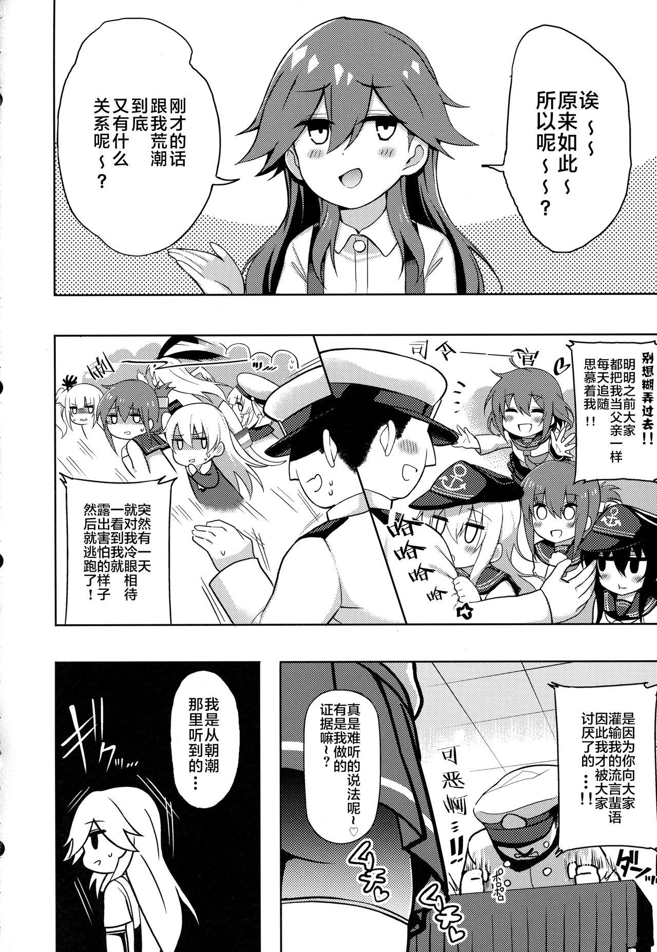 リトルガールスウィートトラップ!(COMIC1☆13) [虎小屋敷 (リチョウ)]  (艦隊これくしょん -艦これ-)[中国翻訳](24页)