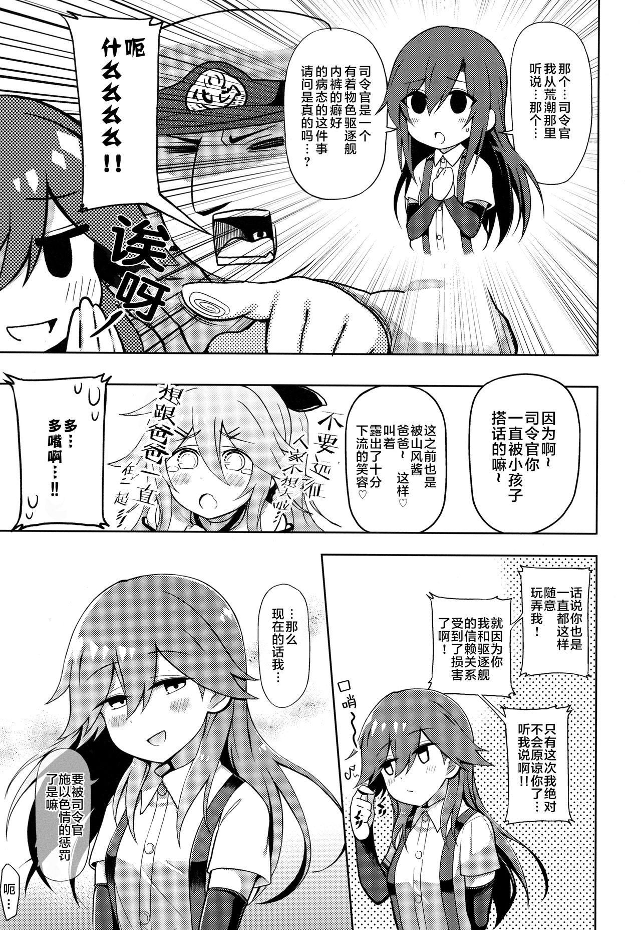 リトルガールスウィートトラップ!(COMIC1☆13) [虎小屋敷 (リチョウ)]  (艦隊これくしょん -艦これ-)[中国翻訳](24页)