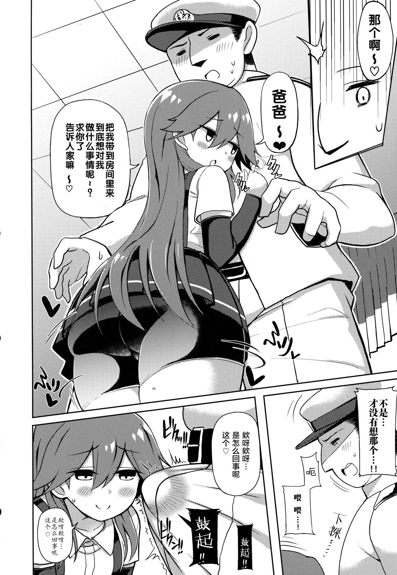 リトルガールスウィートトラップ!(COMIC1☆13) [虎小屋敷 (リチョウ)]  (艦隊これくしょん -艦これ-)[中国翻訳](24页)