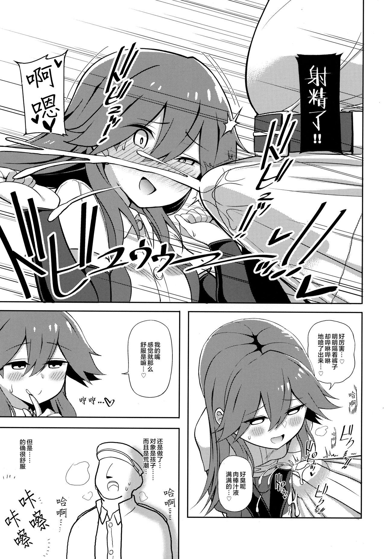 リトルガールスウィートトラップ!(COMIC1☆13) [虎小屋敷 (リチョウ)]  (艦隊これくしょん -艦これ-)[中国翻訳](24页)