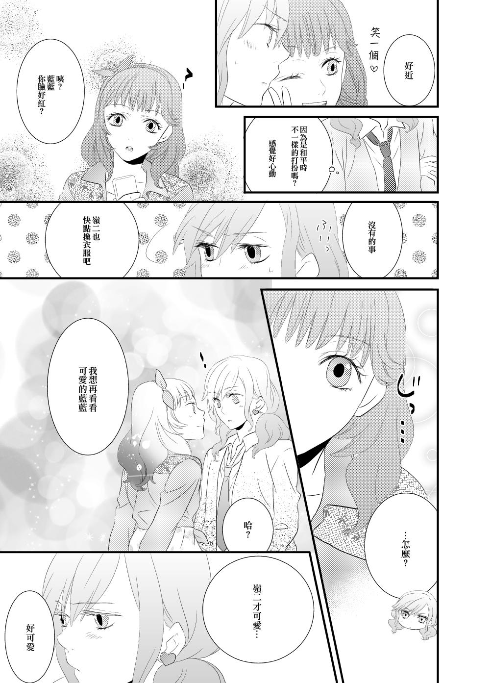 LOVE型ウイルス[白玉日和 (ひとみ)]  (うたの☆プリンスさまっ♪) [中国翻訳] [DL版](14页)