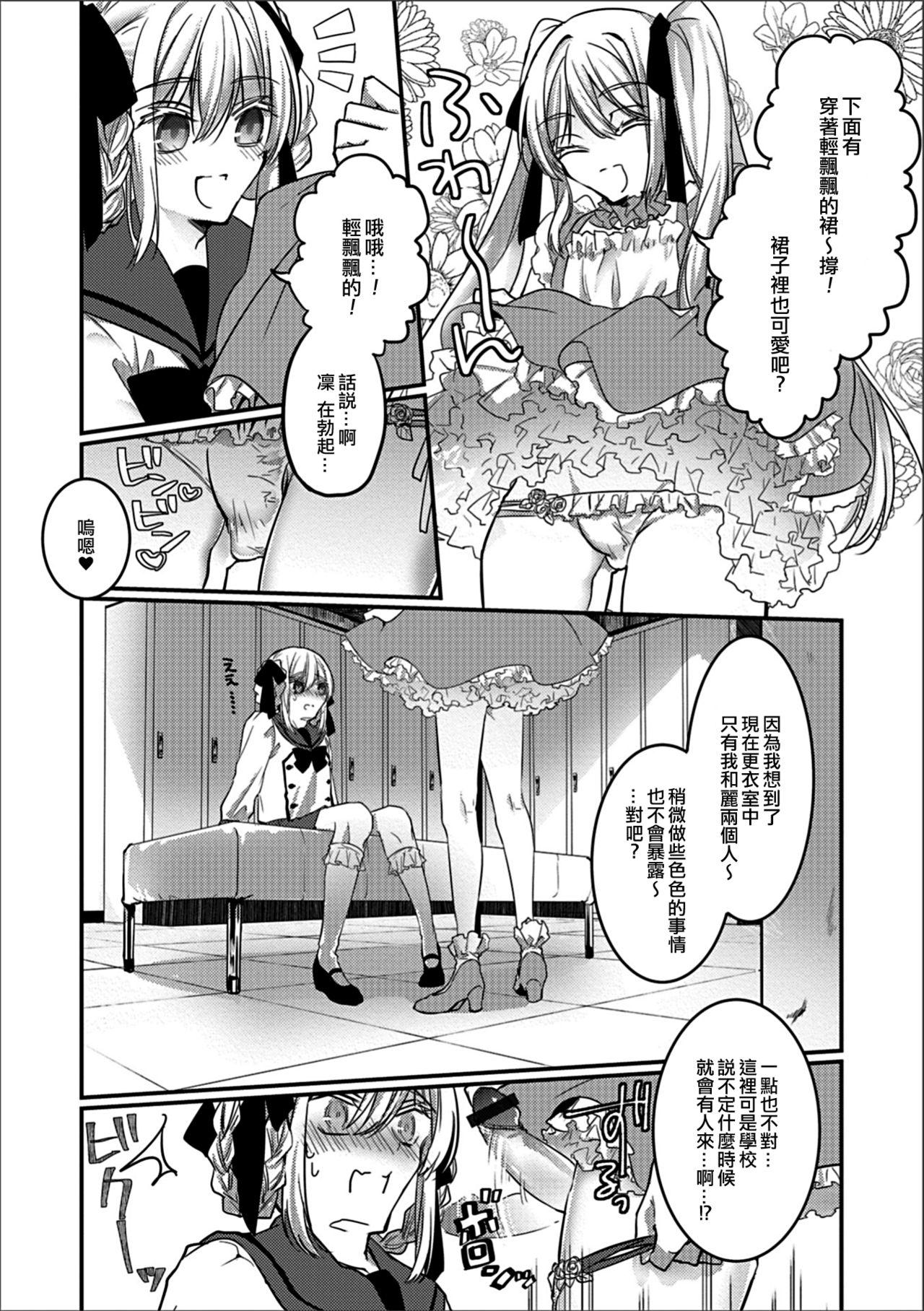 文化祭・し〜くれっとる〜む[はぎよし]  (月刊Web男の娘・れくしょんッ！S Vol.30) [中国翻訳] [DL版](16页)