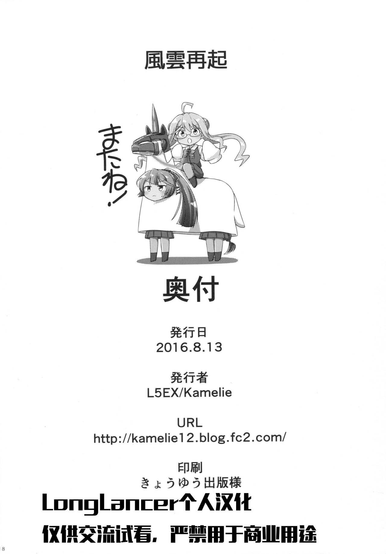 風雲再起(C90) [L5EX (カメーリエ)]  (艦隊これくしょん -艦これ-) [中国翻訳](18页)