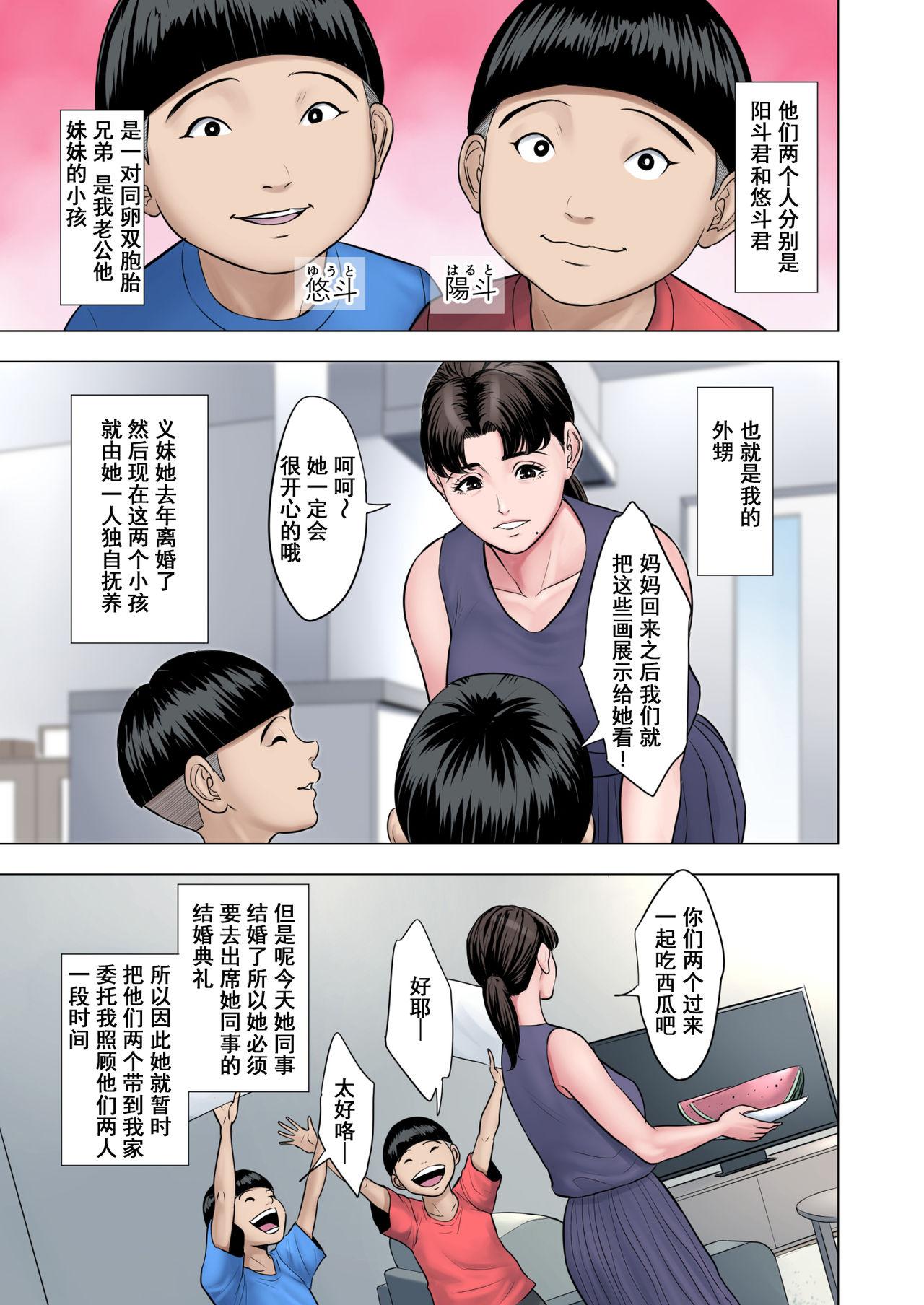 双子の甥のおば孝行[多摩豪]  [中国翻訳](53页)