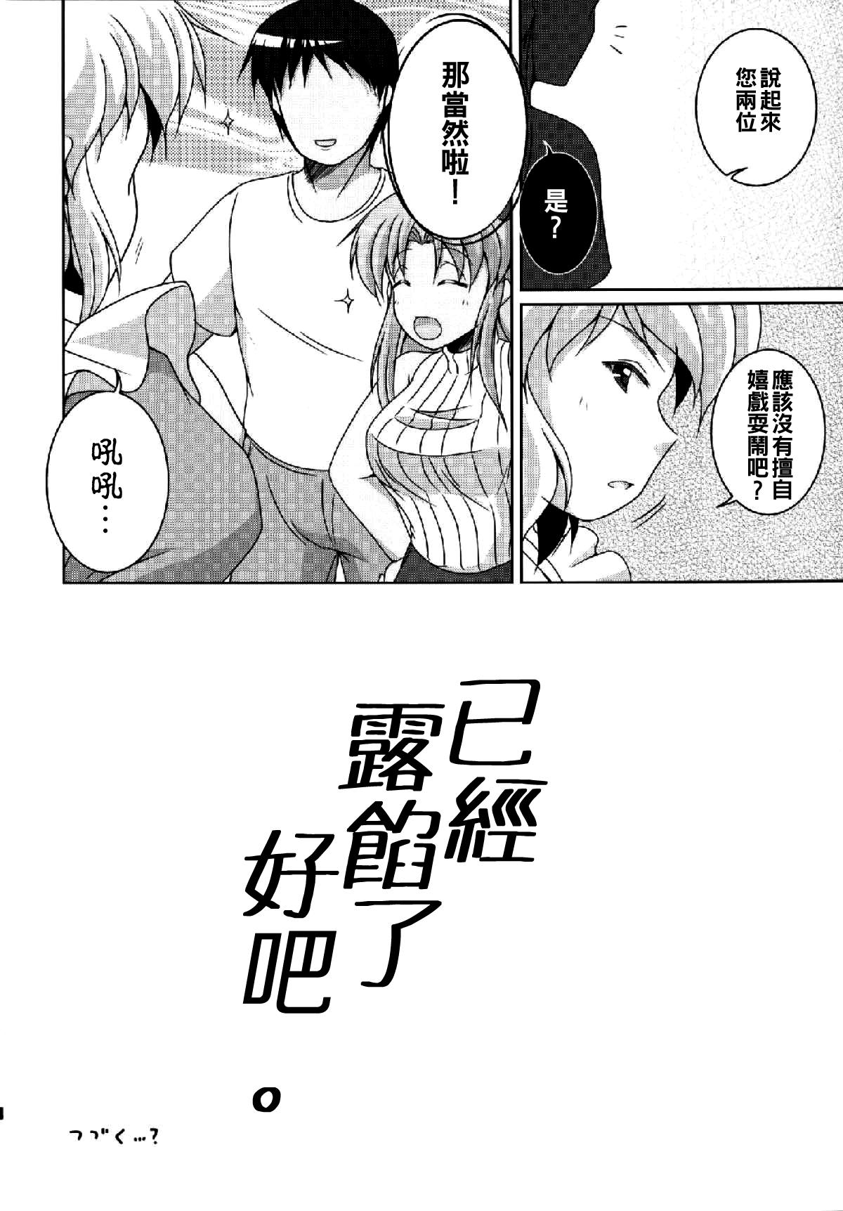 妹の友達と遊んでいたら[浦井民] (COMIC LO 2021年1月号) [中国翻訳] [DL版](26页)-第1章-图片594