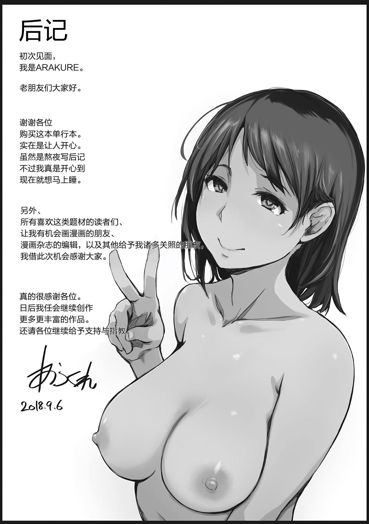 故に人妻は寝取られた。[あらくれ]  [中国翻訳] [無修正] [DL版](236页)