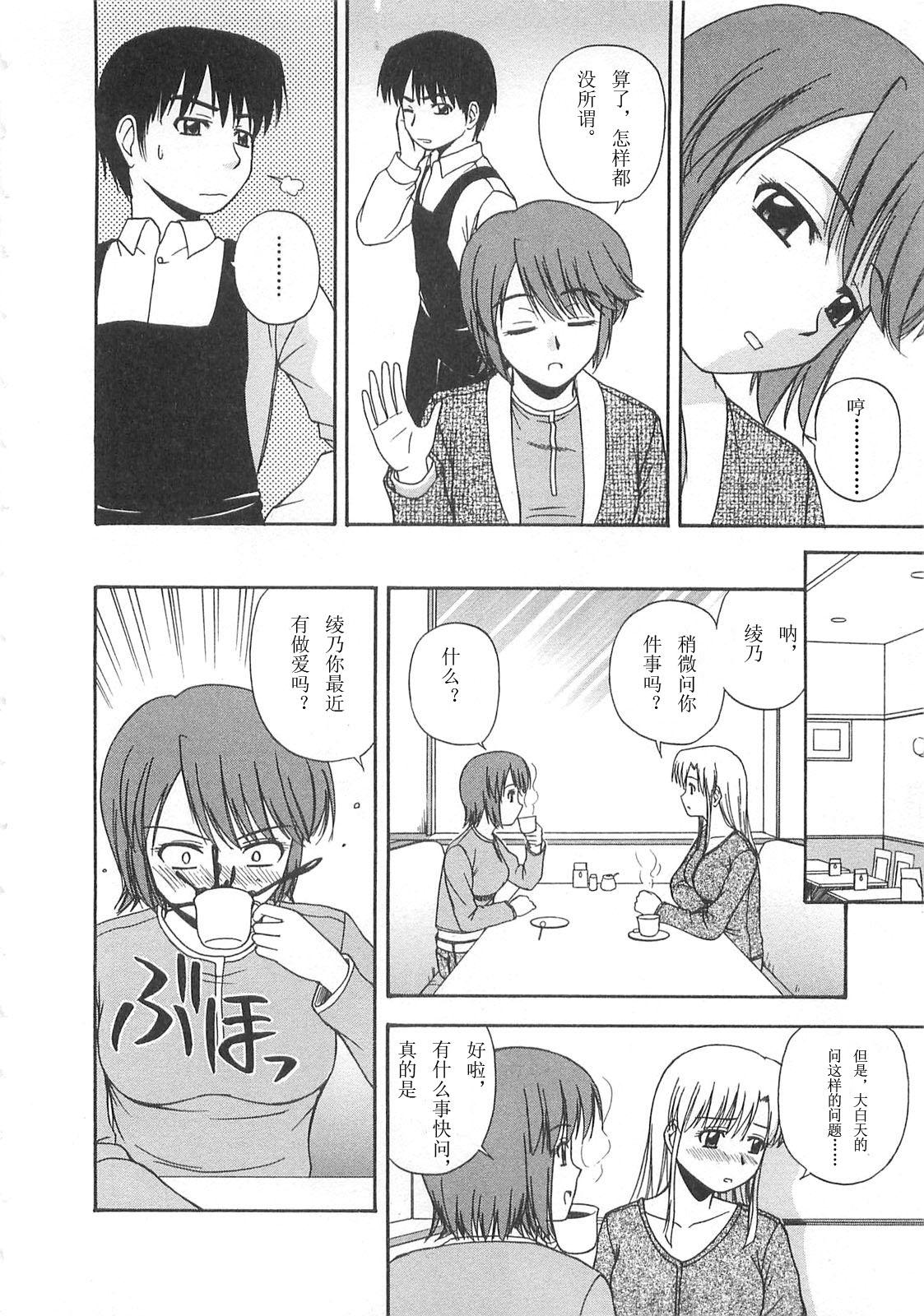 ベターハーフ[佐藤茶菓子]  [中国翻訳](219页)