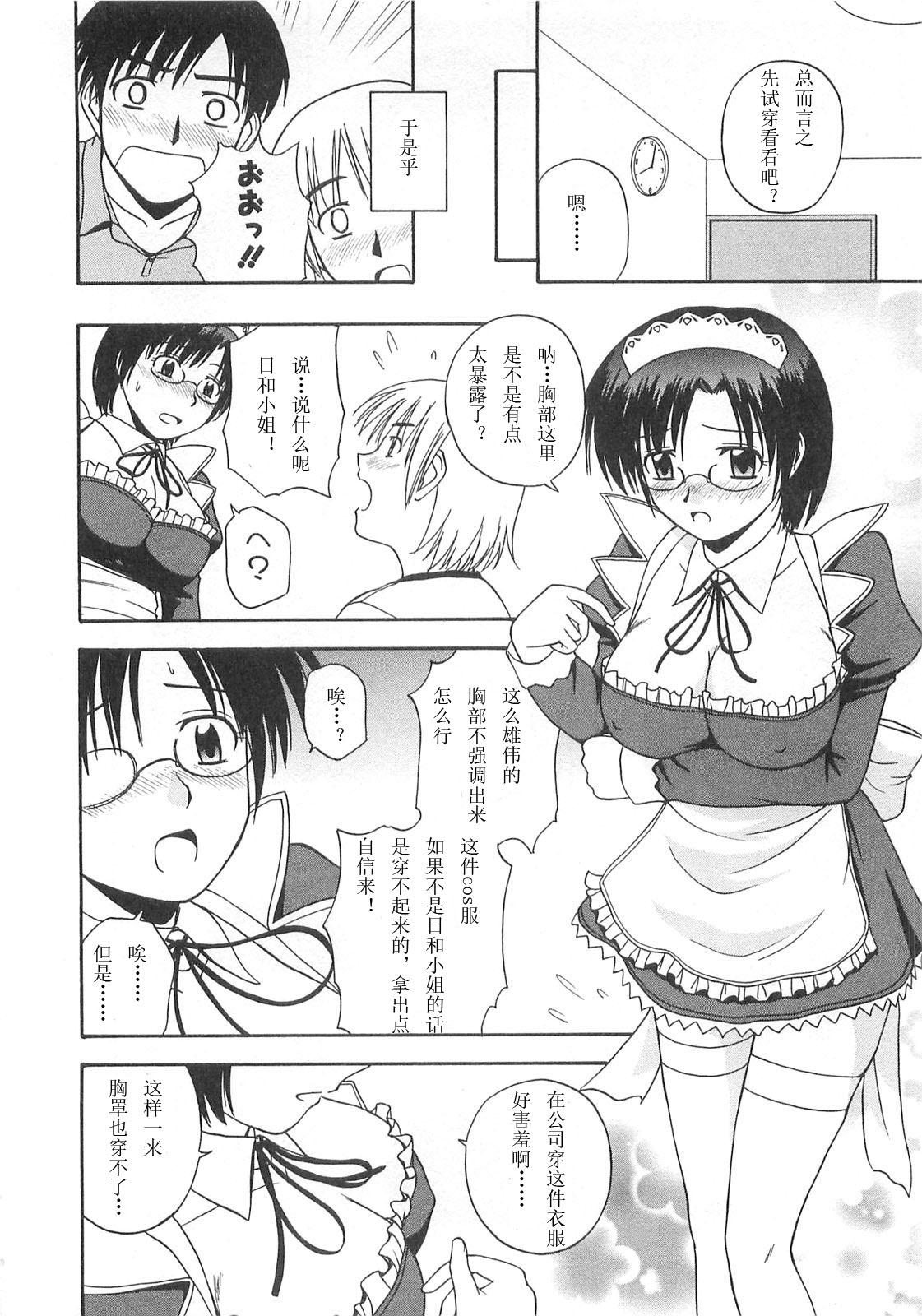 ベターハーフ[佐藤茶菓子]  [中国翻訳](219页)