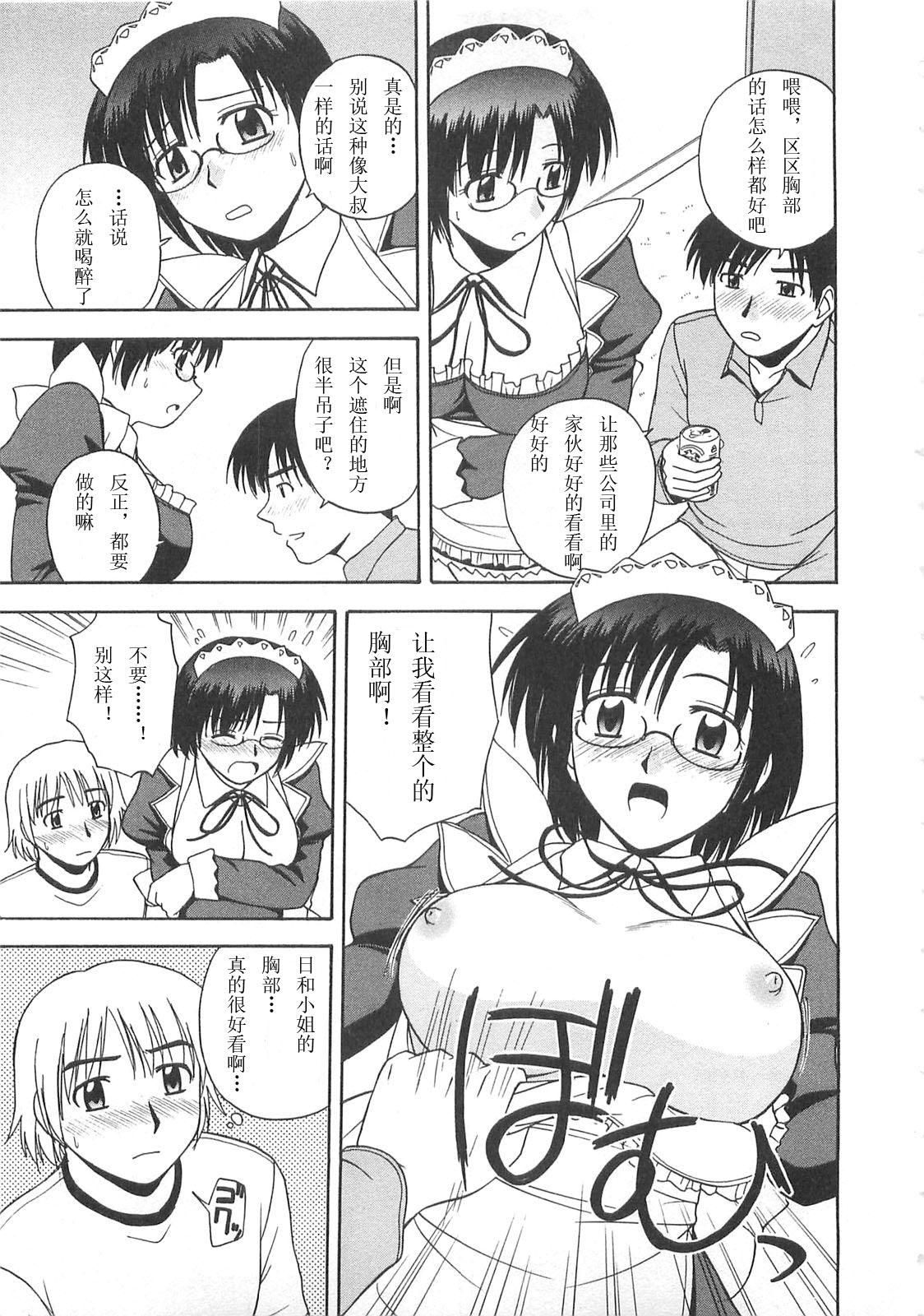 ベターハーフ[佐藤茶菓子]  [中国翻訳](219页)