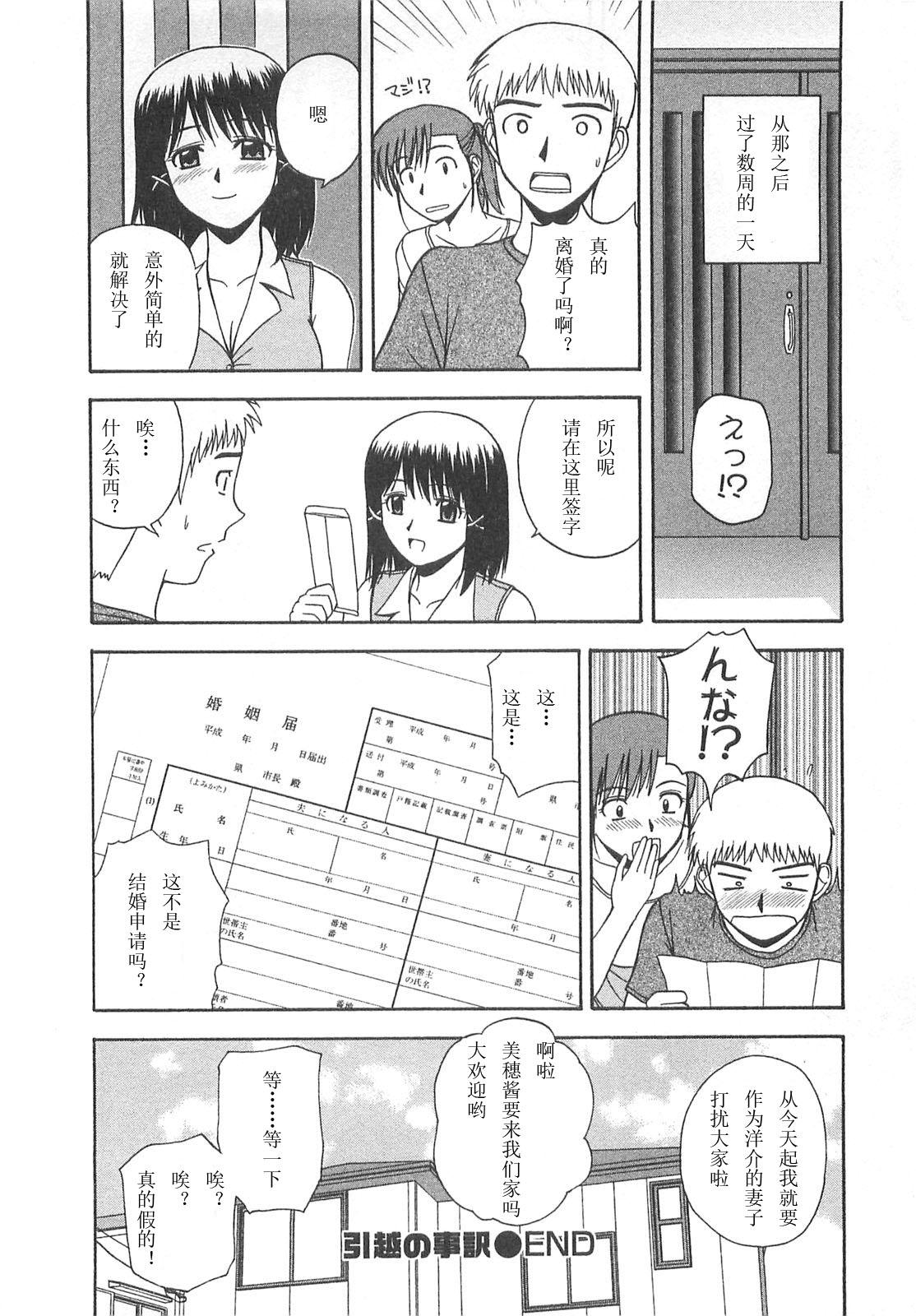 ベターハーフ[佐藤茶菓子]  [中国翻訳](219页)