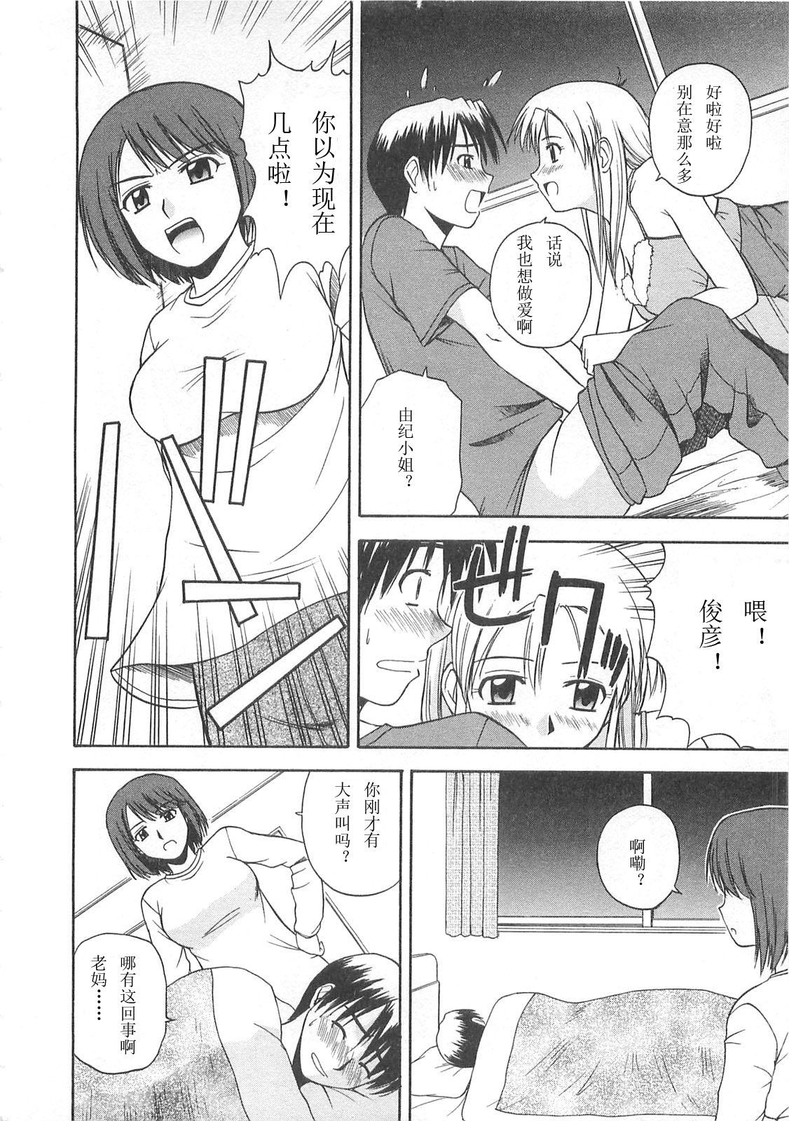 ベターハーフ[佐藤茶菓子]  [中国翻訳](219页)