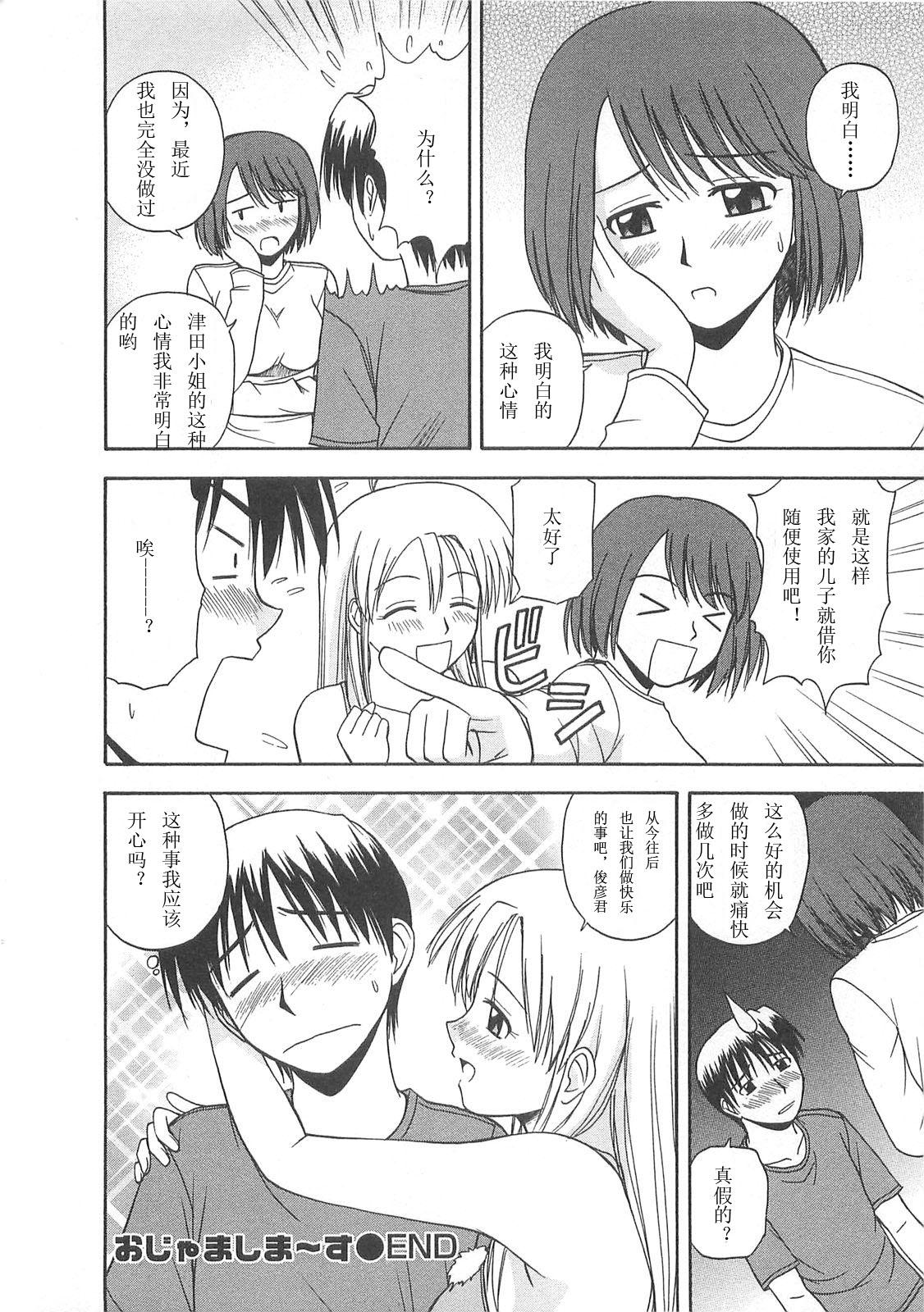 ベターハーフ[佐藤茶菓子]  [中国翻訳](219页)