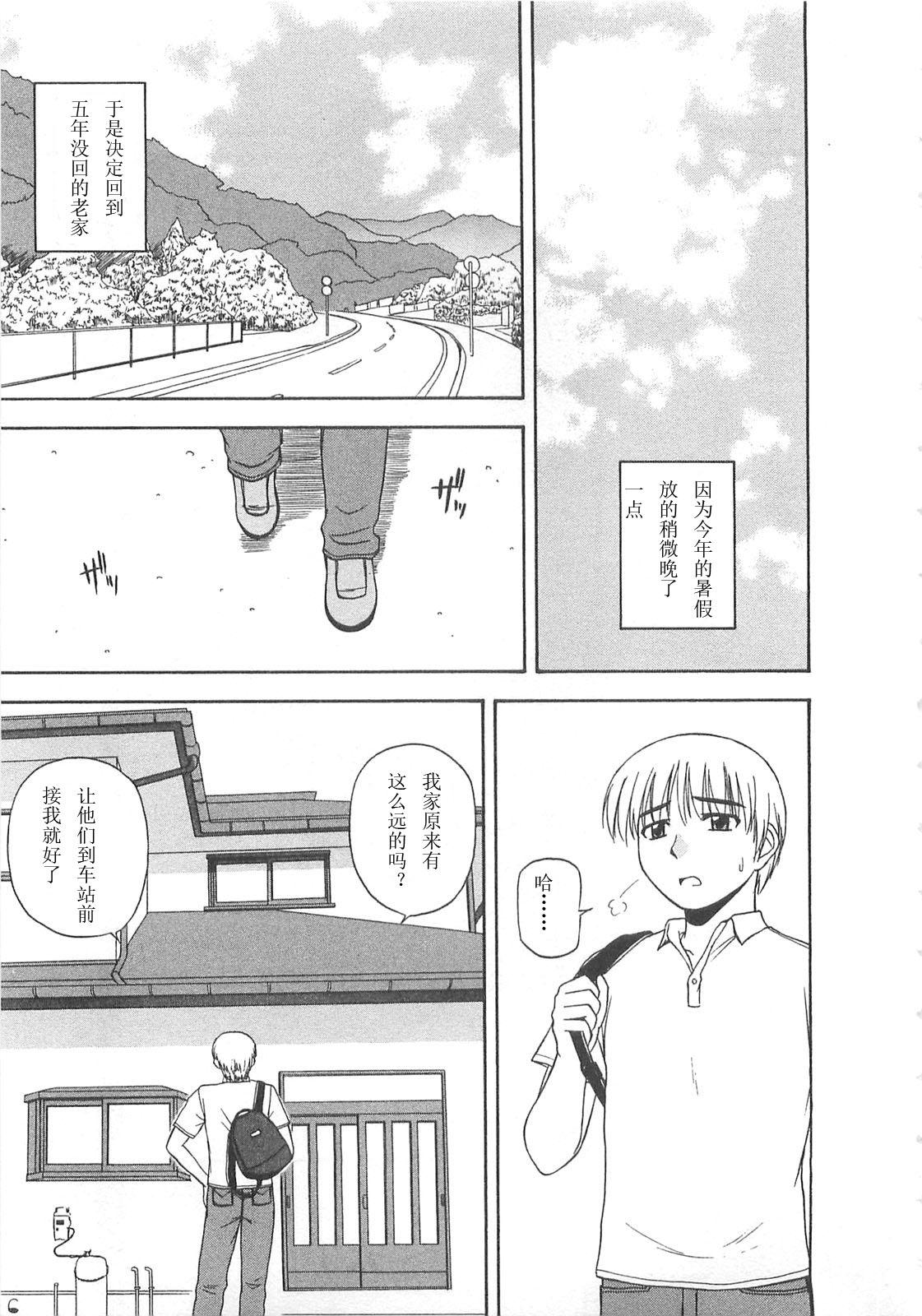 ベターハーフ[佐藤茶菓子]  [中国翻訳](219页)