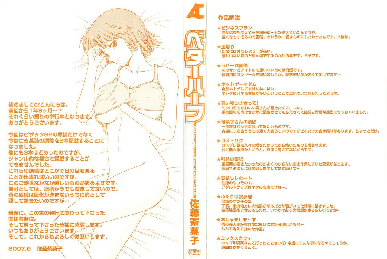 ベターハーフ[佐藤茶菓子]  [中国翻訳](219页)