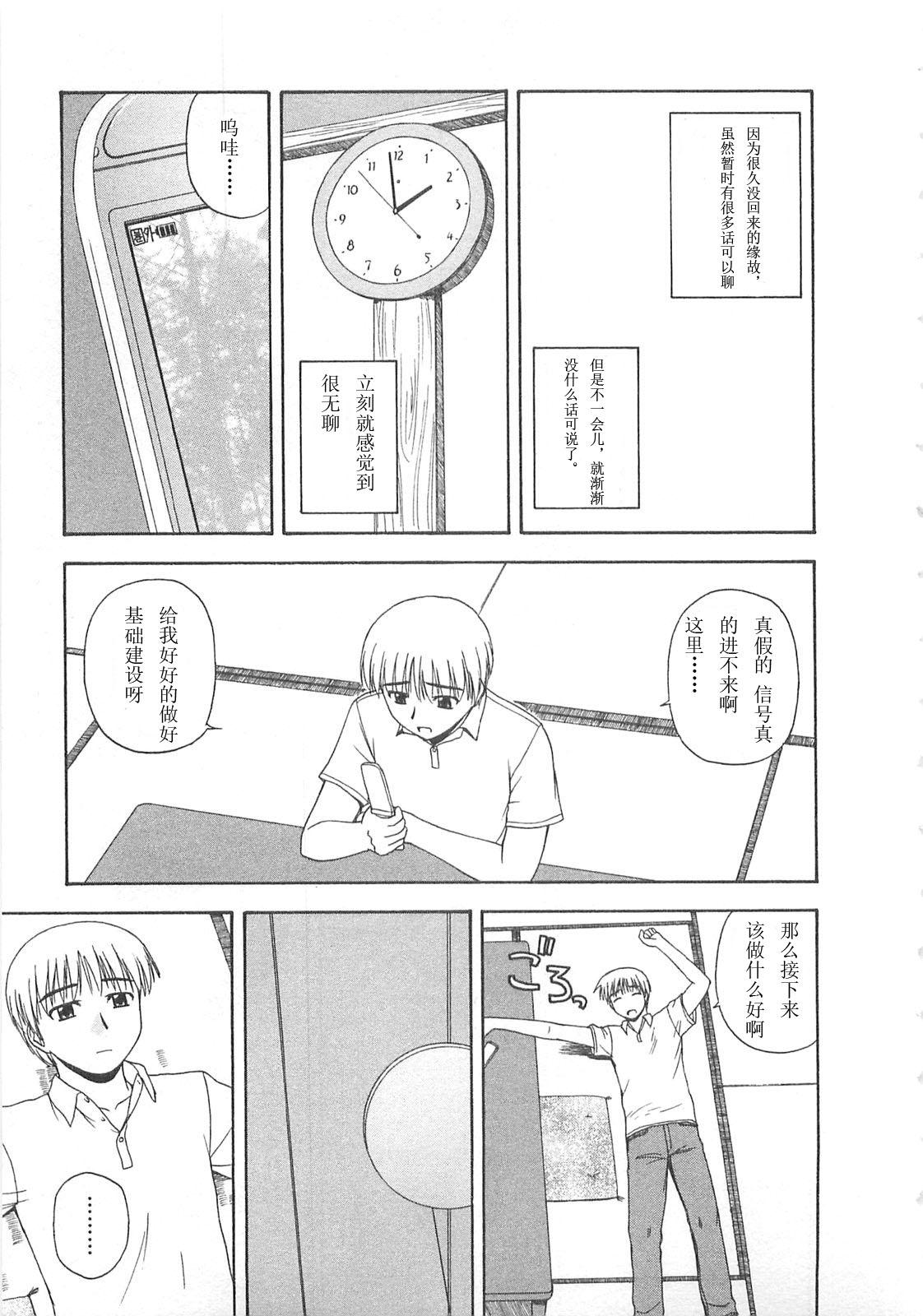 ベターハーフ[佐藤茶菓子]  [中国翻訳](219页)