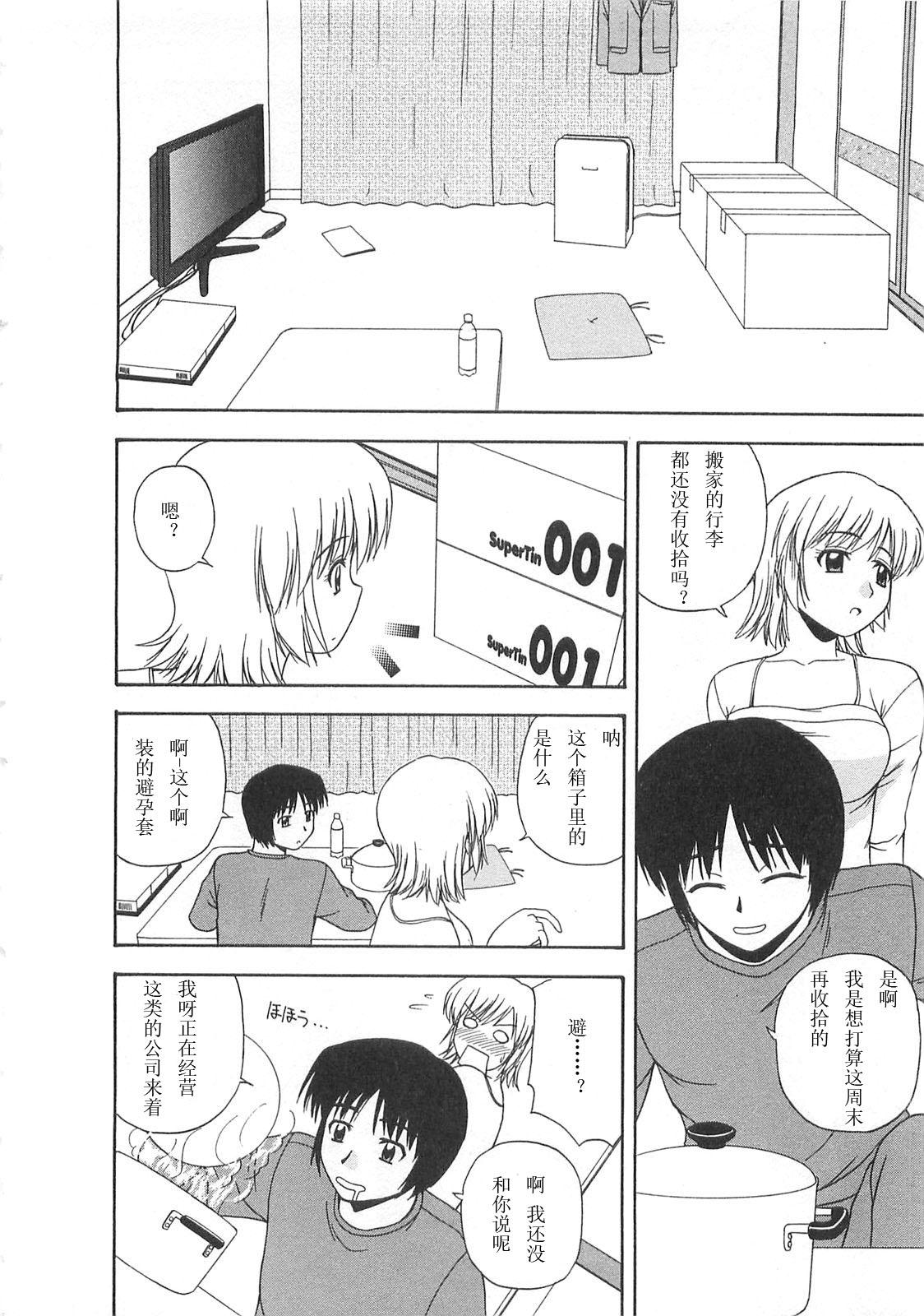 ベターハーフ[佐藤茶菓子]  [中国翻訳](219页)